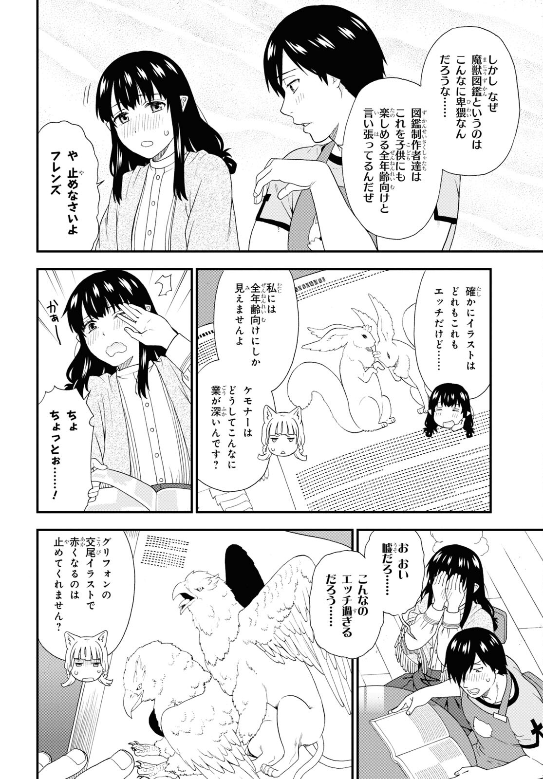 KEMONO MICHI (AKATSUKI NATSUME) - raw - Chapter 55 - https://jpdd.ccdd.to/JPDD/kemonomichiakatsukinatsume/198211/3e0i1wq4kce.jpg