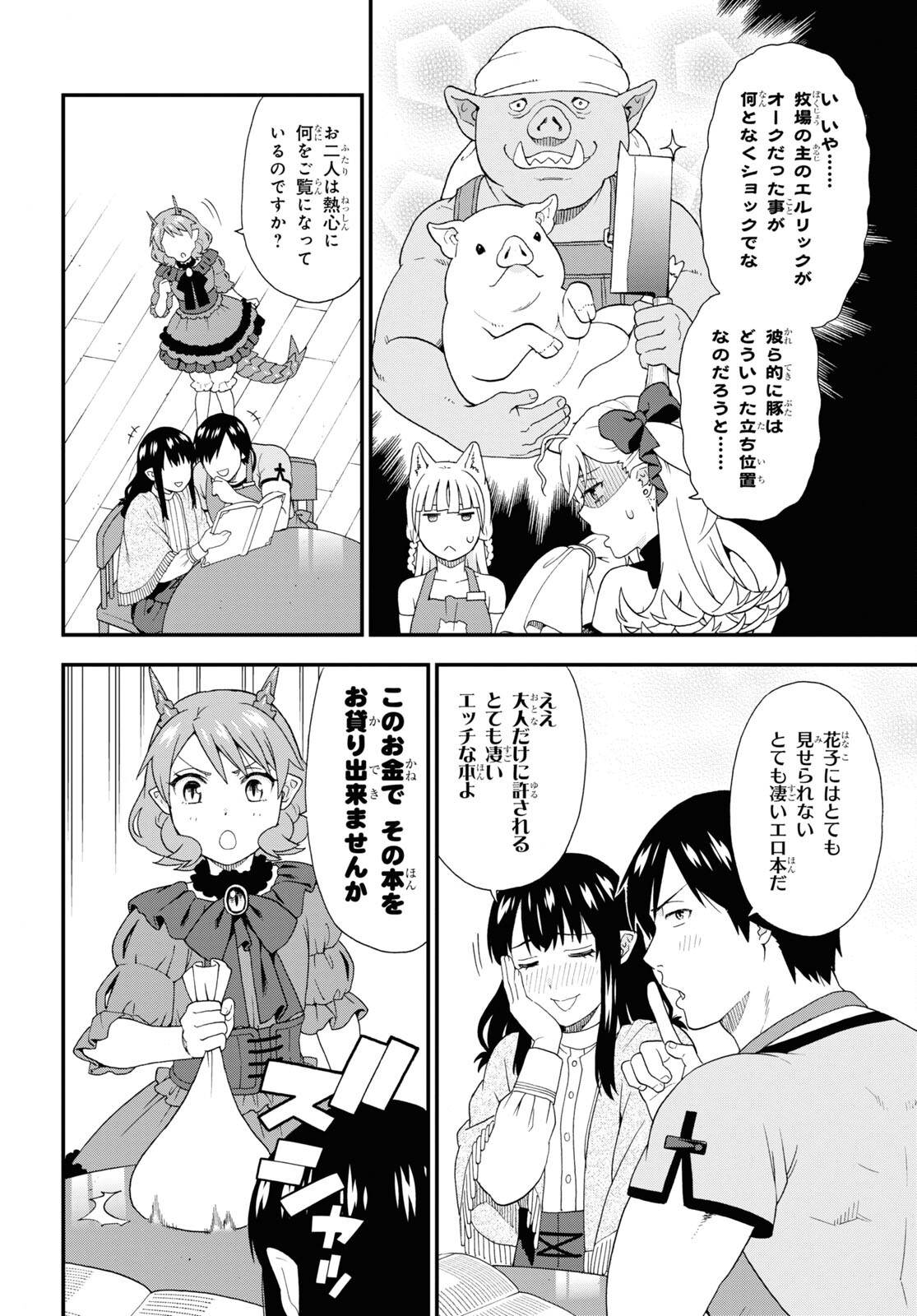 KEMONO MICHI (AKATSUKI NATSUME) - raw - Chapter 55 - https://jpdd.ccdd.to/JPDD/kemonomichiakatsukinatsume/198211/akkilnshueu.jpg