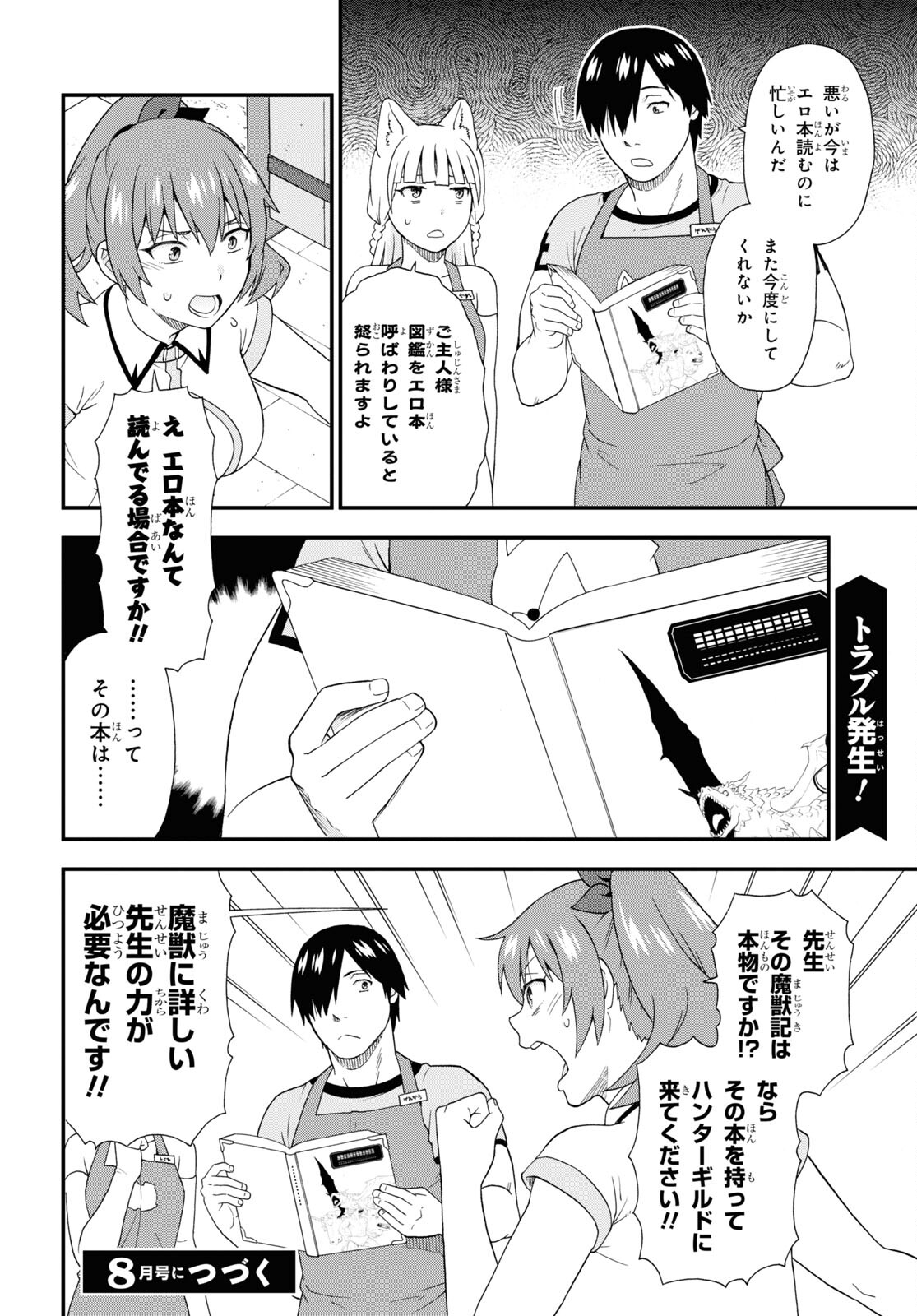 KEMONO MICHI (AKATSUKI NATSUME) - raw - Chapter 55 - https://jpdd.ccdd.to/JPDD/kemonomichiakatsukinatsume/198211/f5tdthjecbp.jpg