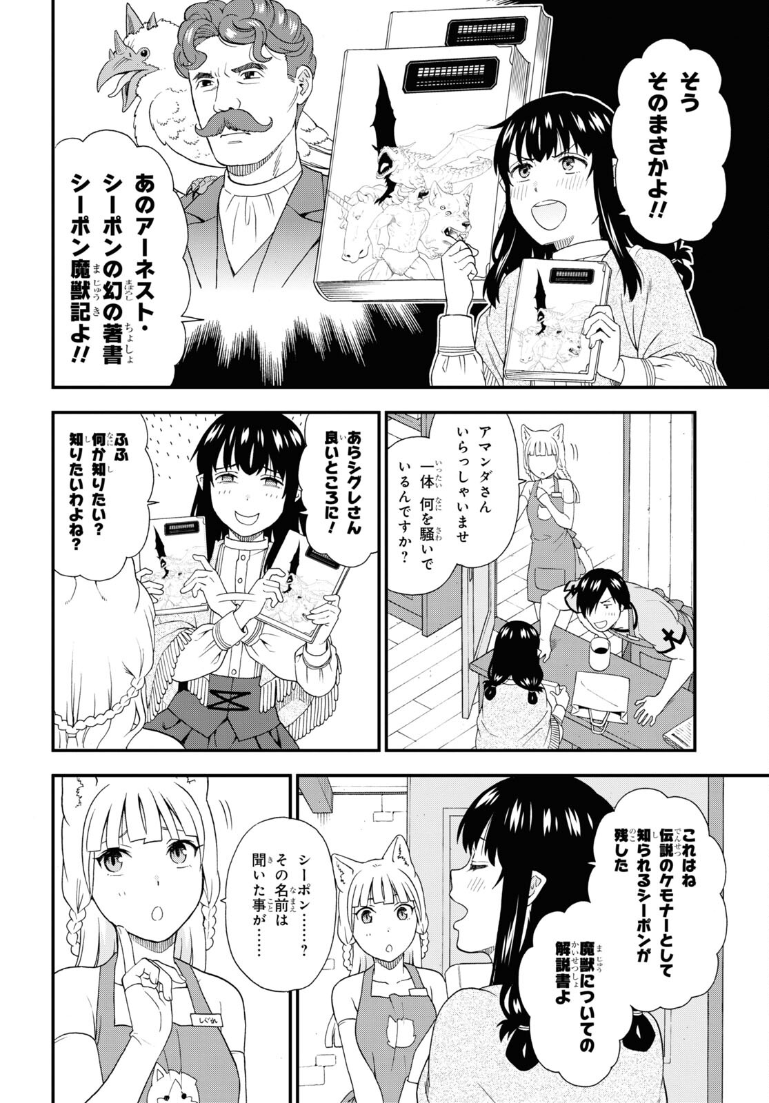 KEMONO MICHI (AKATSUKI NATSUME) - raw - Chapter 55 - https://jpdd.ccdd.to/JPDD/kemonomichiakatsukinatsume/198211/kot2hjsa4h1.jpg