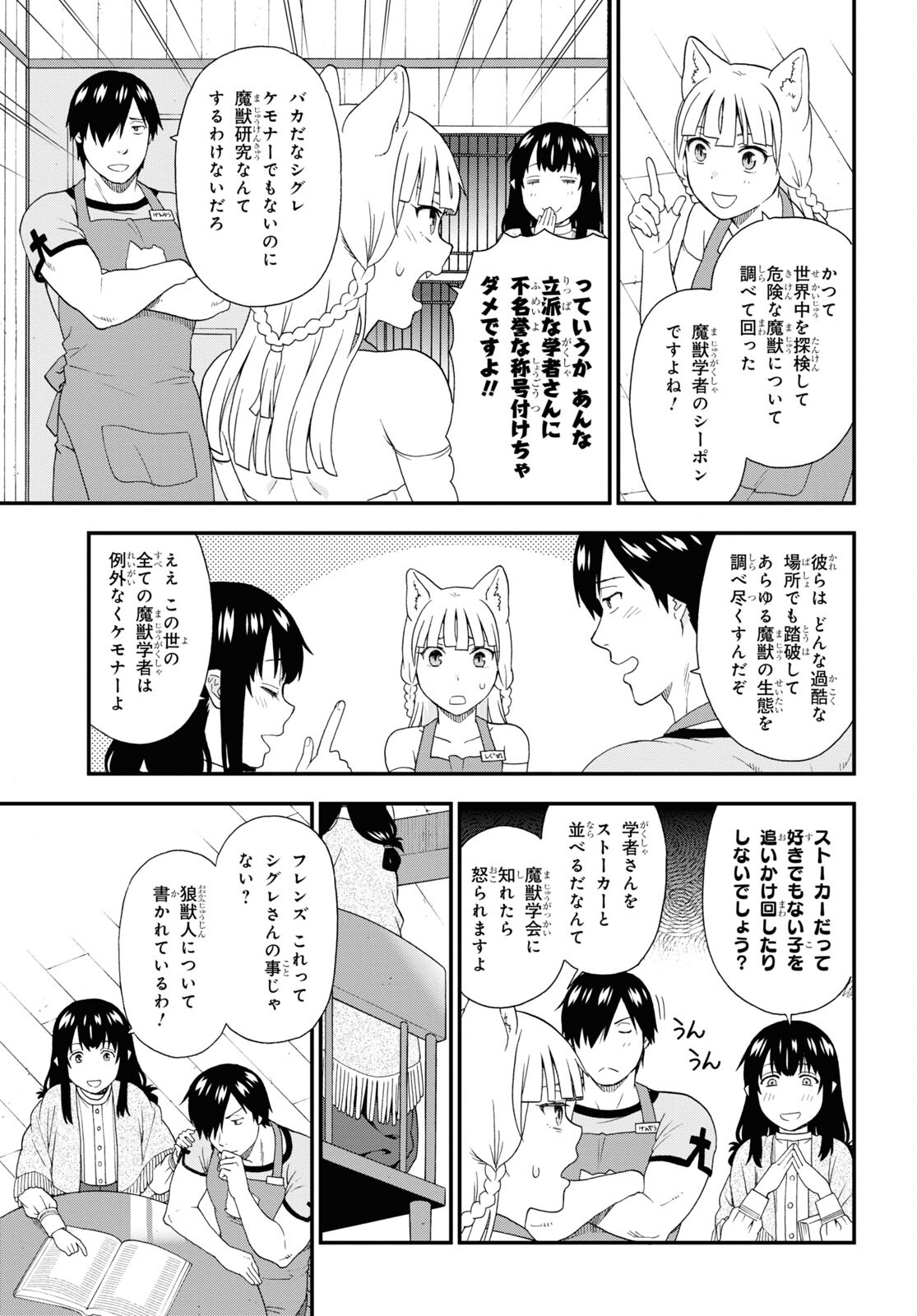 KEMONO MICHI (AKATSUKI NATSUME) - raw - Chapter 55 - https://jpdd.ccdd.to/JPDD/kemonomichiakatsukinatsume/198211/mmqufl22xi3.jpg