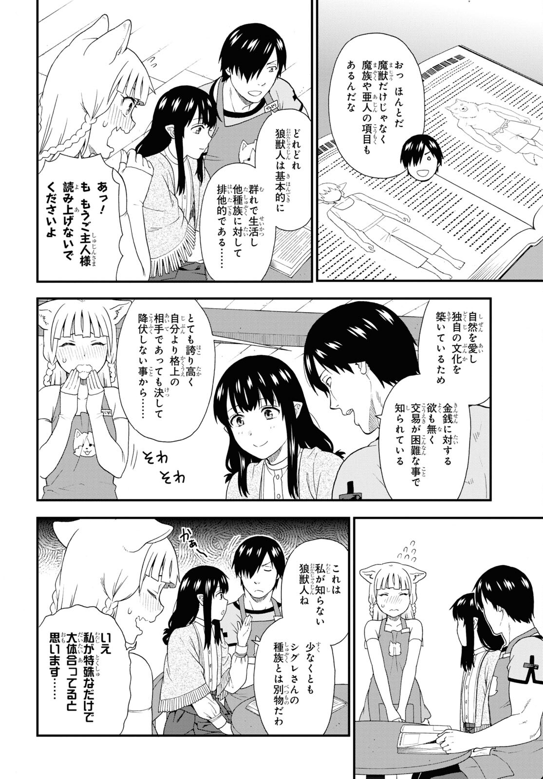 KEMONO MICHI (AKATSUKI NATSUME) - raw - Chapter 55 - https://jpdd.ccdd.to/JPDD/kemonomichiakatsukinatsume/198211/n4bcminfjzz.jpg