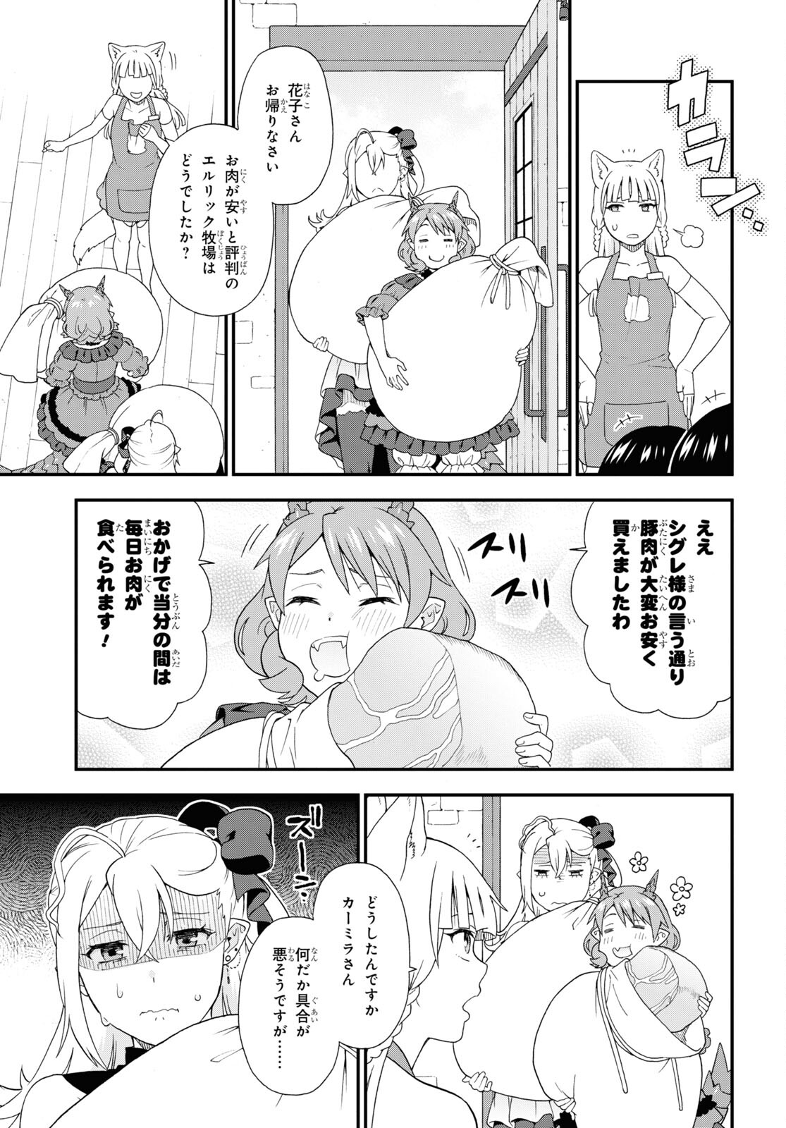KEMONO MICHI (AKATSUKI NATSUME) - raw - Chapter 55 - https://jpdd.ccdd.to/JPDD/kemonomichiakatsukinatsume/198211/yclt14pzvr3.jpg
