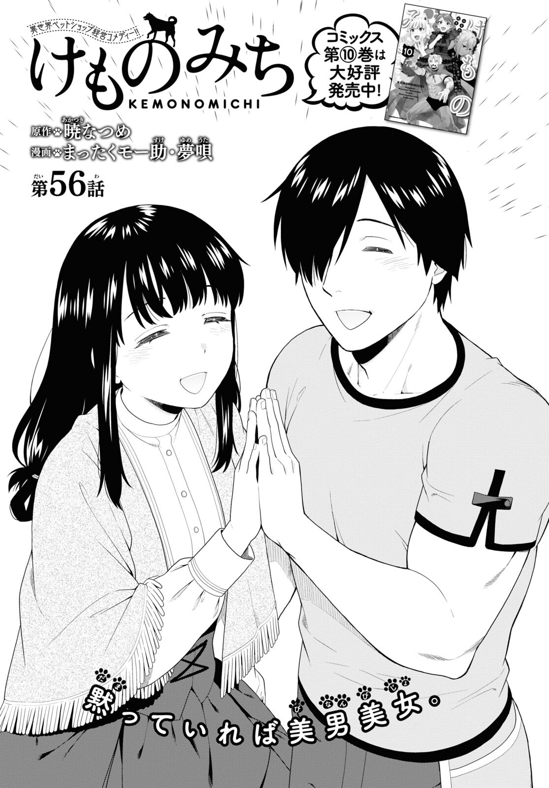 KEMONO MICHI (AKATSUKI NATSUME) - raw - Chapter 56 - https://jpdd.ccdd.to/JPDD/kemonomichiakatsukinatsume/200649/ezw1cqn3zwq.jpg