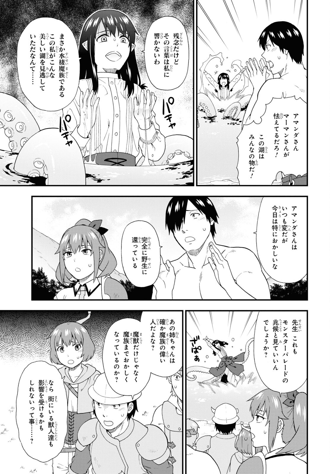 KEMONO MICHI (AKATSUKI NATSUME) - raw - Chapter 56 - https://jpdd.ccdd.to/JPDD/kemonomichiakatsukinatsume/200649/ikgcgfu14it.jpg