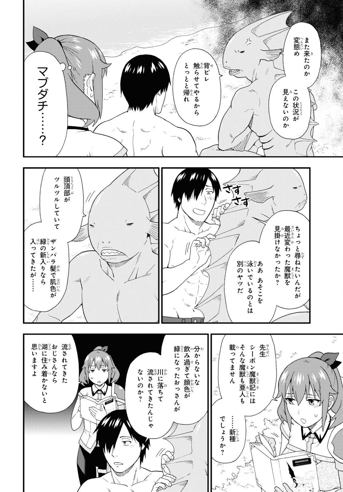 KEMONO MICHI (AKATSUKI NATSUME) - raw - Chapter 56 - https://jpdd.ccdd.to/JPDD/kemonomichiakatsukinatsume/200649/sgddin050bz.jpg