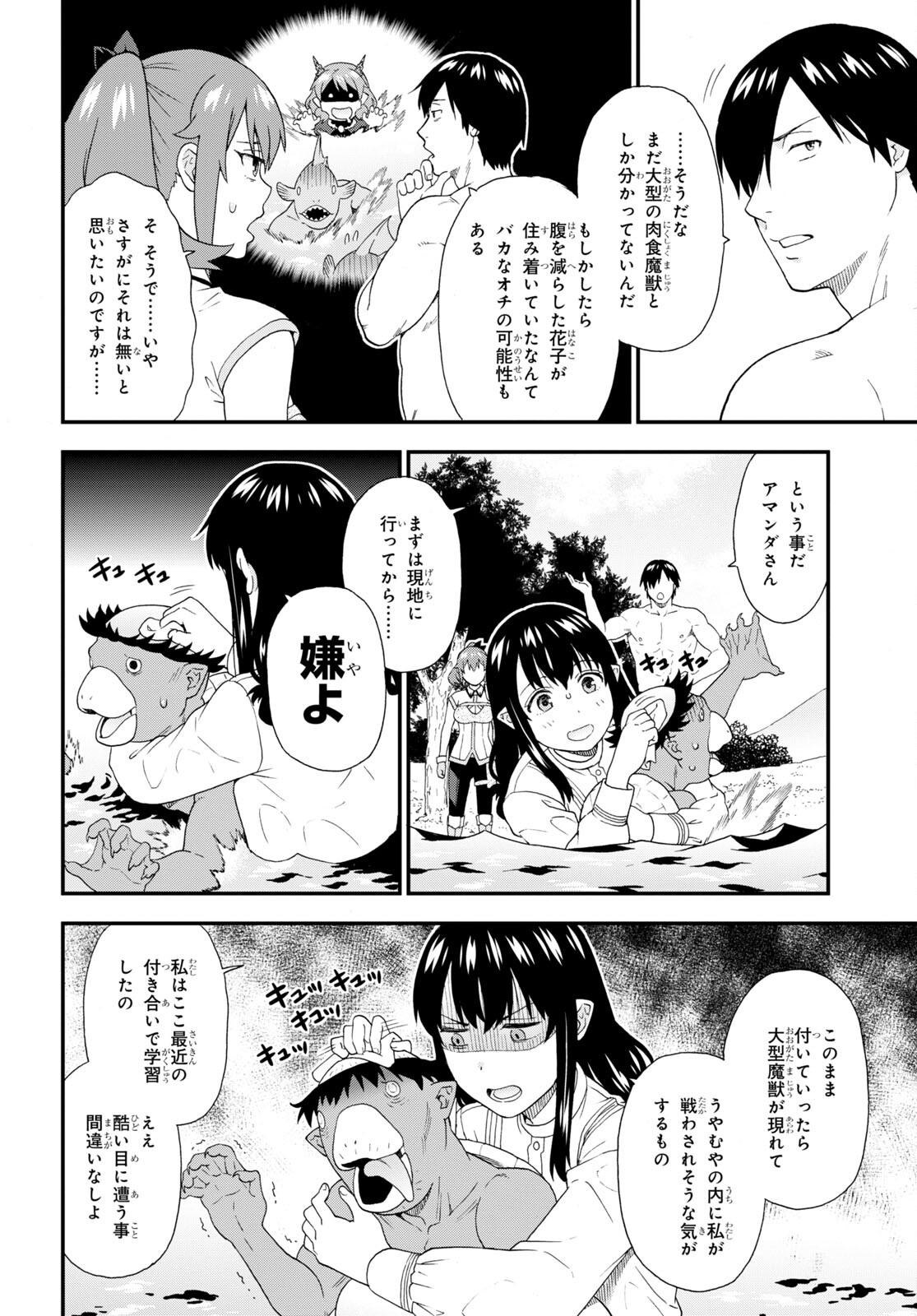 KEMONO MICHI (AKATSUKI NATSUME) - raw - Chapter 57 - https://jpdd.ccdd.to/JPDD/kemonomichiakatsukinatsume/203523/buh5d43n15e.jpg
