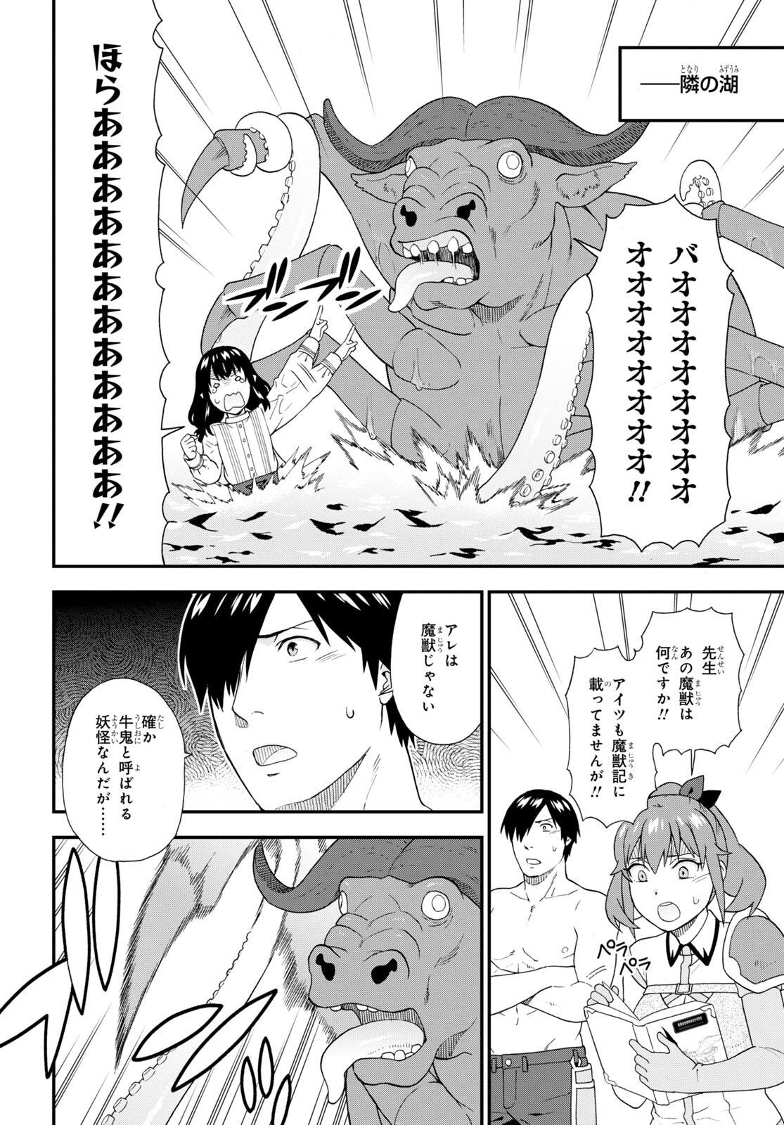 KEMONO MICHI (AKATSUKI NATSUME) - raw - Chapter 57 - https://jpdd.ccdd.to/JPDD/kemonomichiakatsukinatsume/203523/emowb2fjxah.jpg