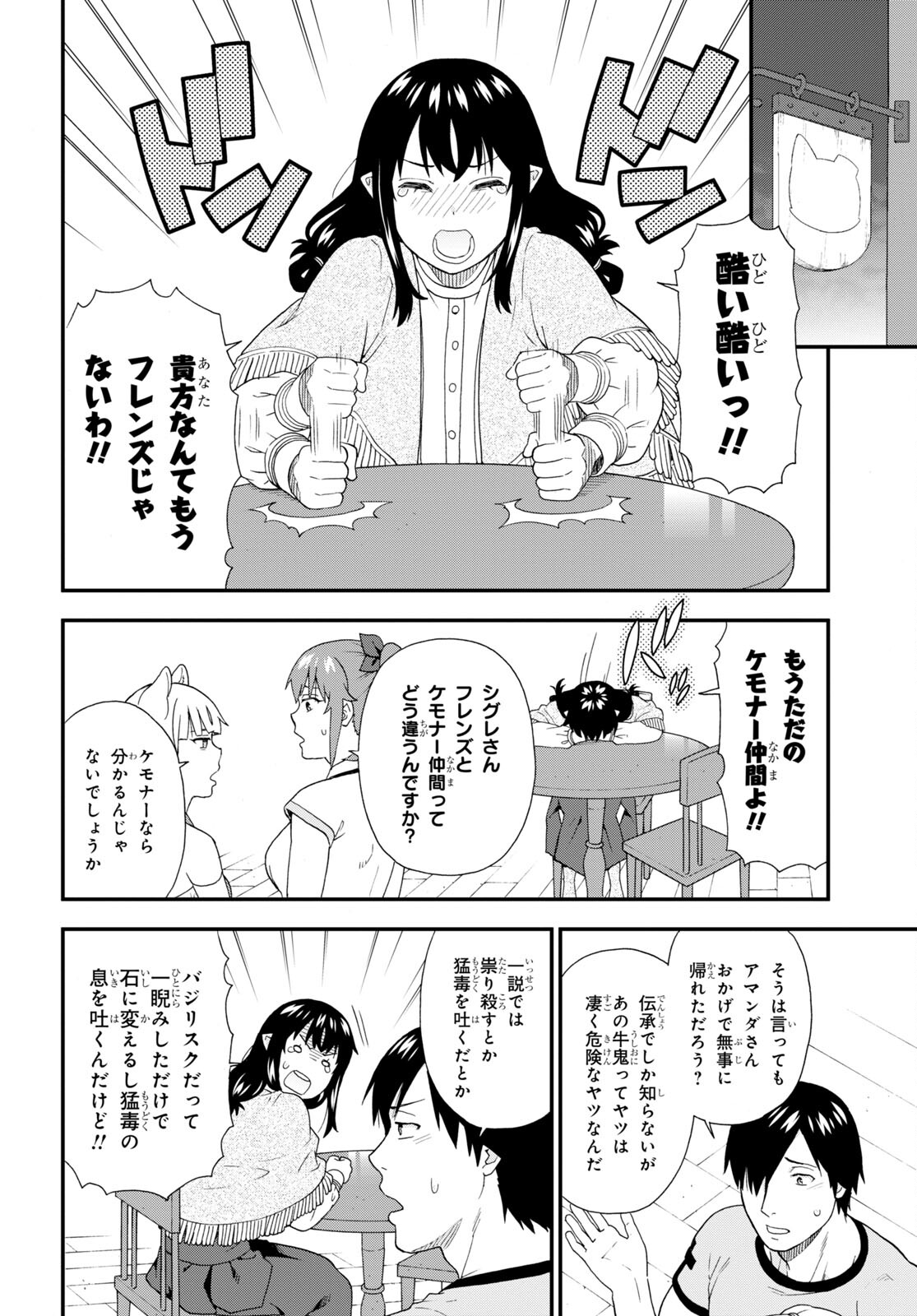 KEMONO MICHI (AKATSUKI NATSUME) - raw - Chapter 57 - https://jpdd.ccdd.to/JPDD/kemonomichiakatsukinatsume/203523/jctotvylpfx.jpg