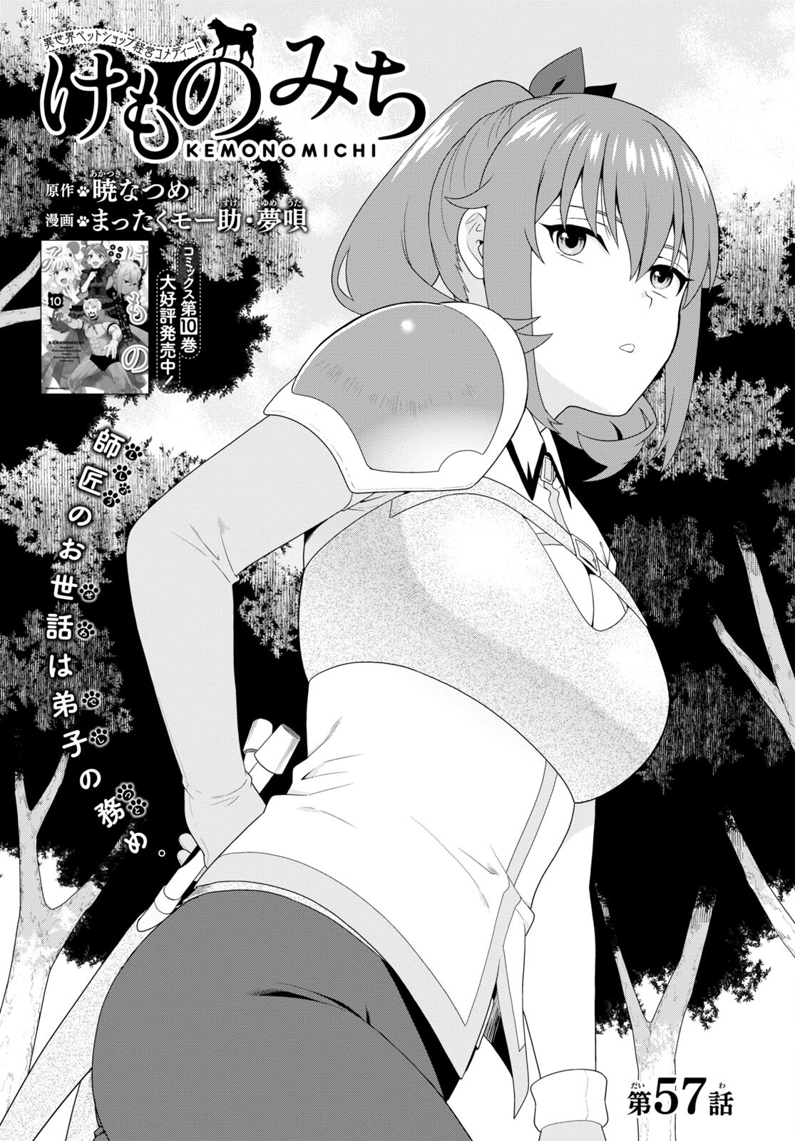 KEMONO MICHI (AKATSUKI NATSUME) - raw - Chapter 57 - https://jpdd.ccdd.to/JPDD/kemonomichiakatsukinatsume/203523/kaf3jlifgmd.jpg