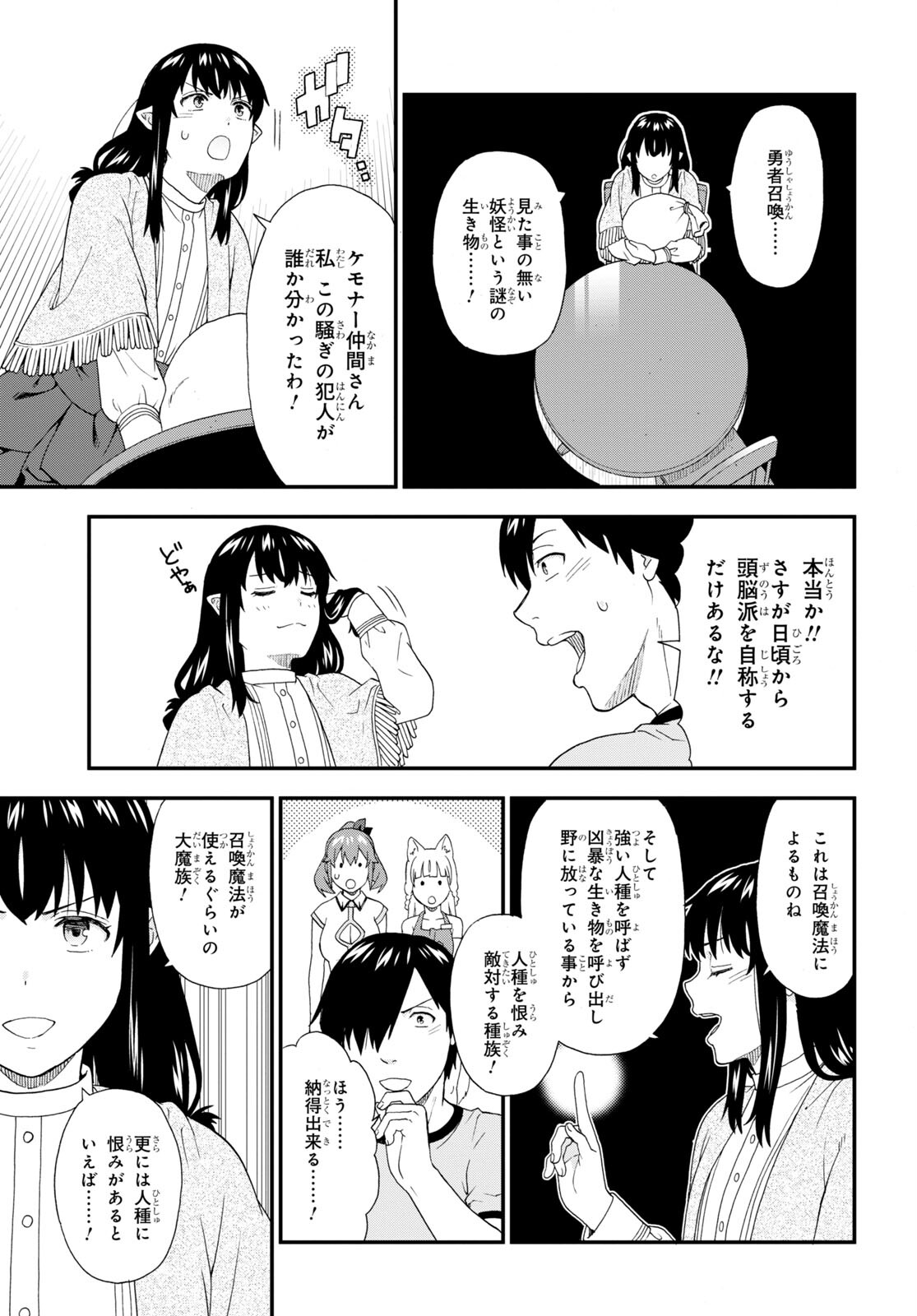 KEMONO MICHI (AKATSUKI NATSUME) - raw - Chapter 57 - https://jpdd.ccdd.to/JPDD/kemonomichiakatsukinatsume/203523/vcwe55pokzi.jpg