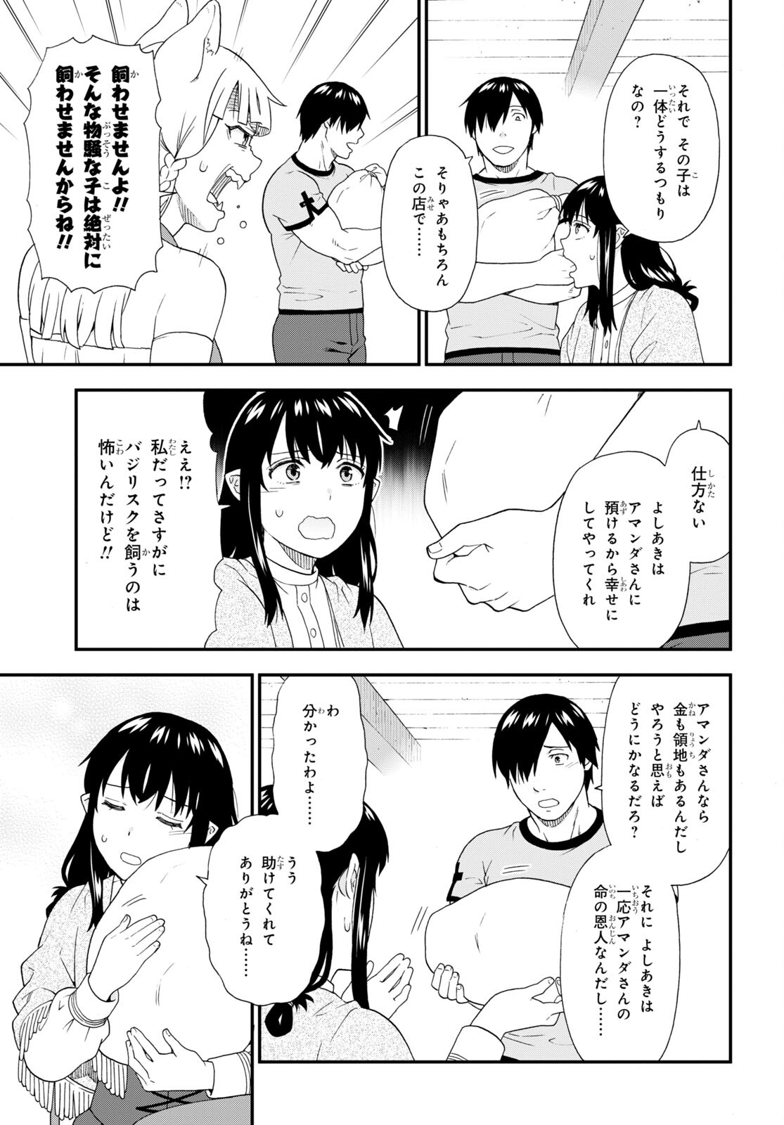 KEMONO MICHI (AKATSUKI NATSUME) - raw - Chapter 57 - https://jpdd.ccdd.to/JPDD/kemonomichiakatsukinatsume/203523/vnzz333ip4j.jpg