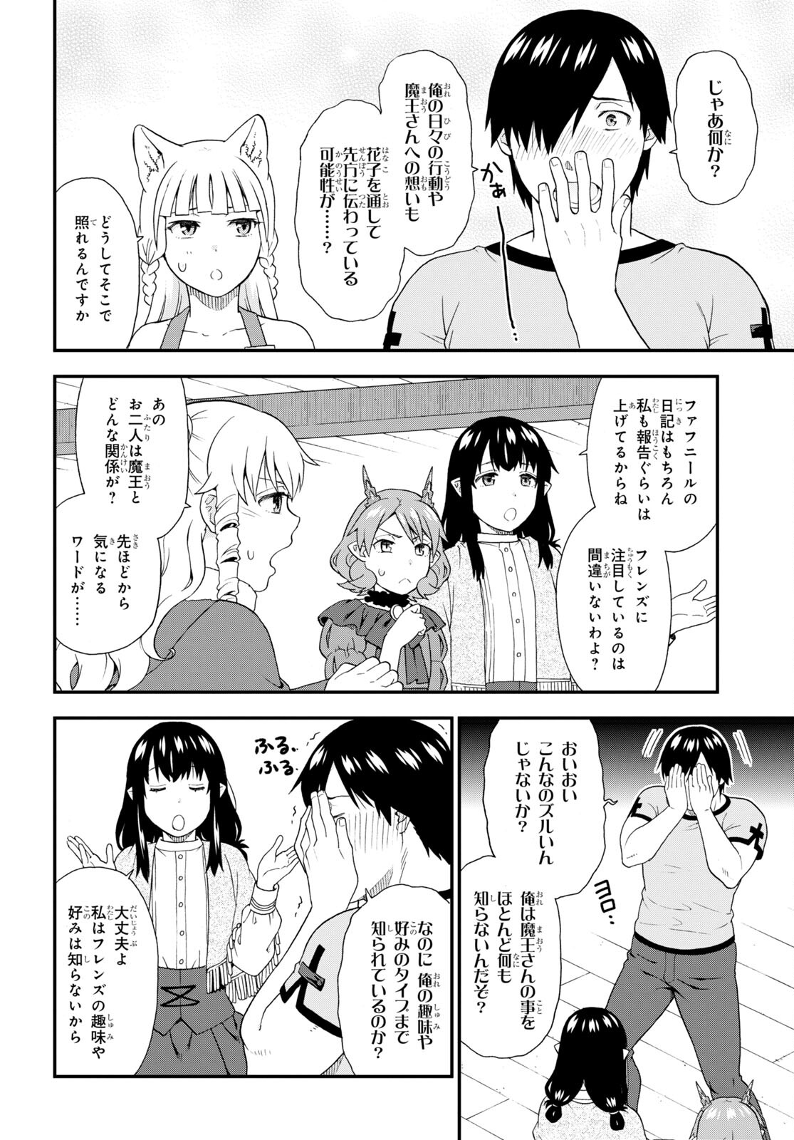 KEMONO MICHI (AKATSUKI NATSUME) - raw - Chapter 58 - https://jpdd.ccdd.to/JPDD/kemonomichiakatsukinatsume/205825/mnp2wpwfwju.jpg