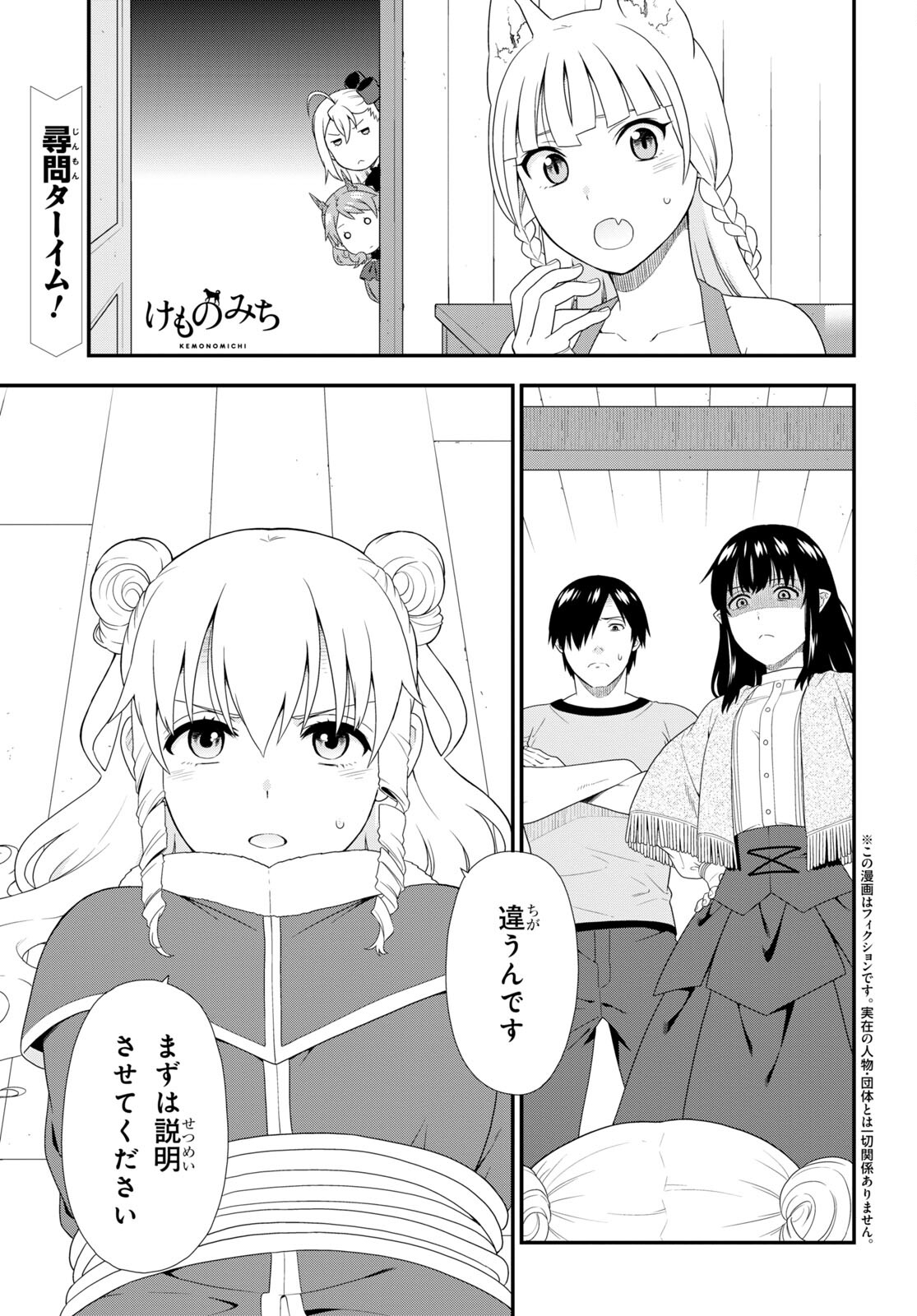 KEMONO MICHI (AKATSUKI NATSUME) - raw - Chapter 58 - https://jpdd.ccdd.to/JPDD/kemonomichiakatsukinatsume/205825/t23tdqmxulf.jpg