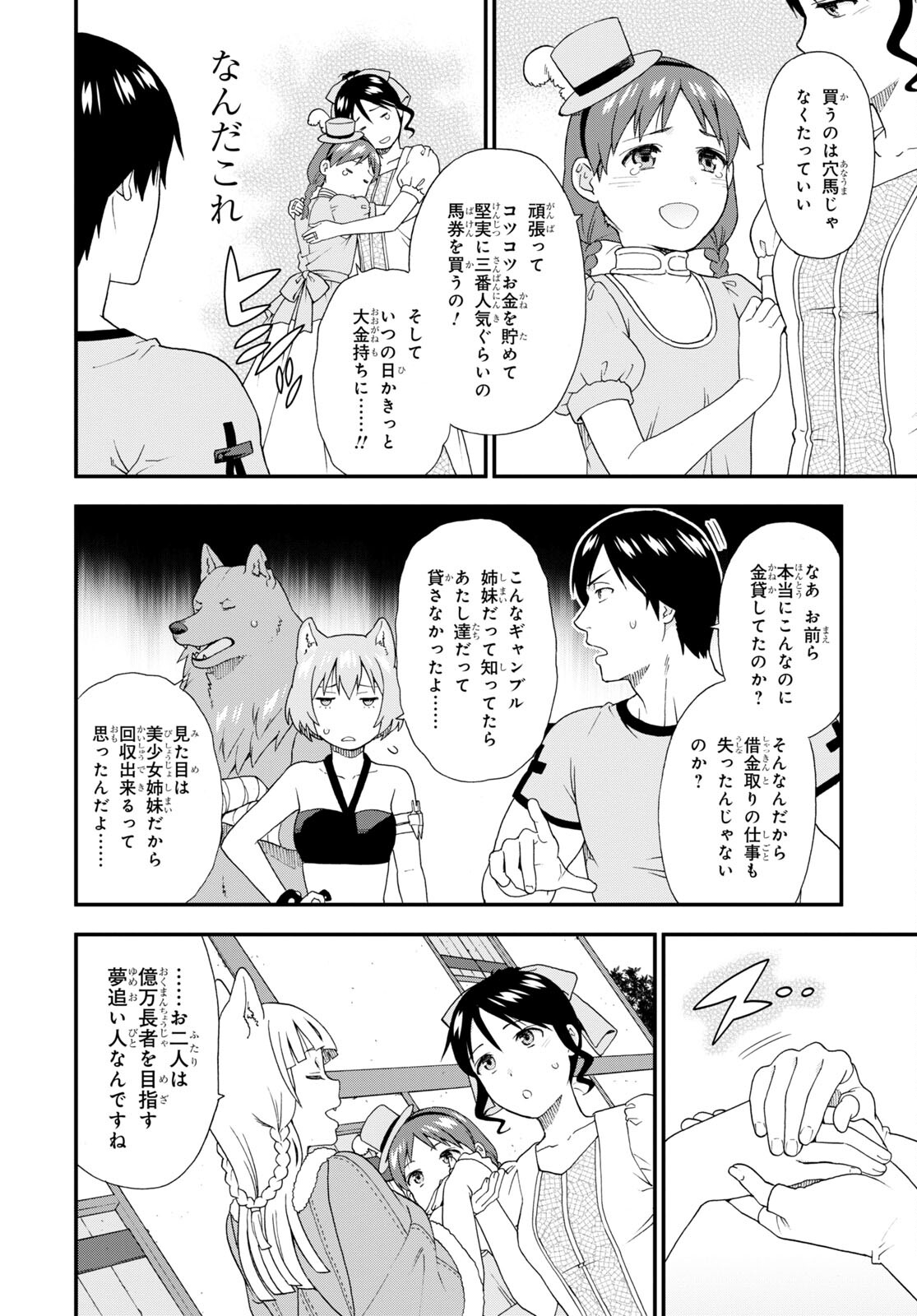 KEMONO MICHI (AKATSUKI NATSUME) - raw - Chapter 58.5 - https://jpdd.ccdd.to/JPDD/kemonomichiakatsukinatsume/209088/5k1g3jqrftx.jpg