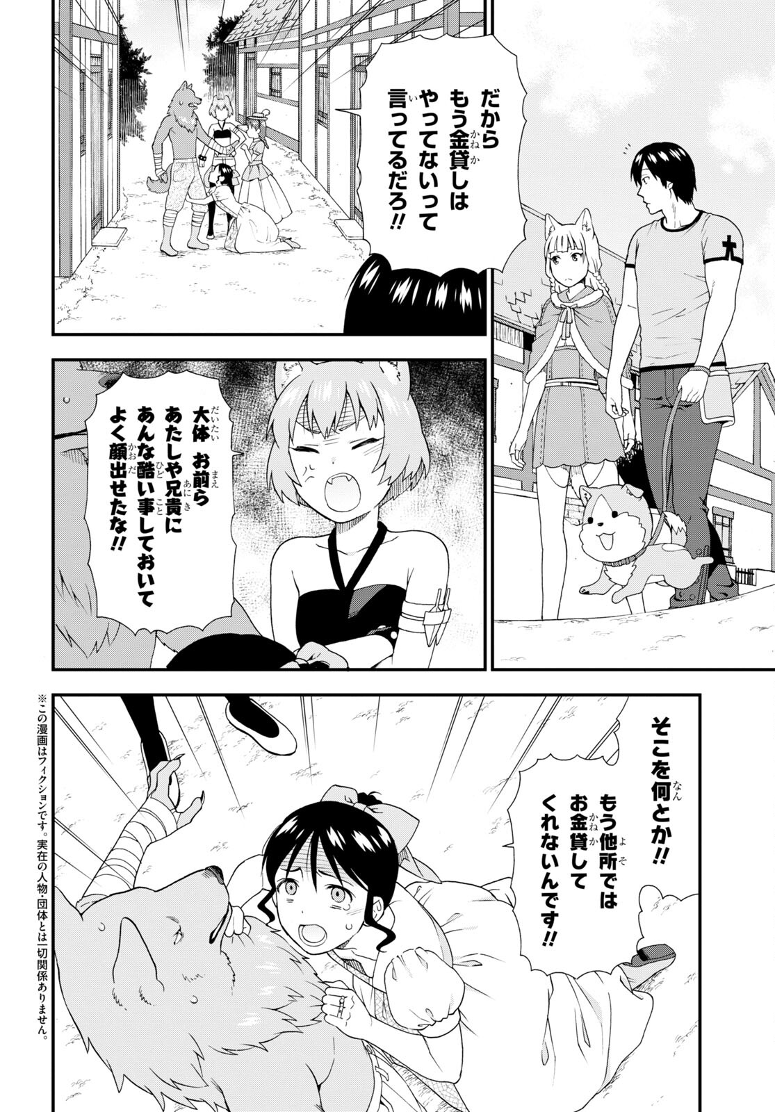 KEMONO MICHI (AKATSUKI NATSUME) - raw - Chapter 58.5 - https://jpdd.ccdd.to/JPDD/kemonomichiakatsukinatsume/209088/cv0equcnljn.jpg