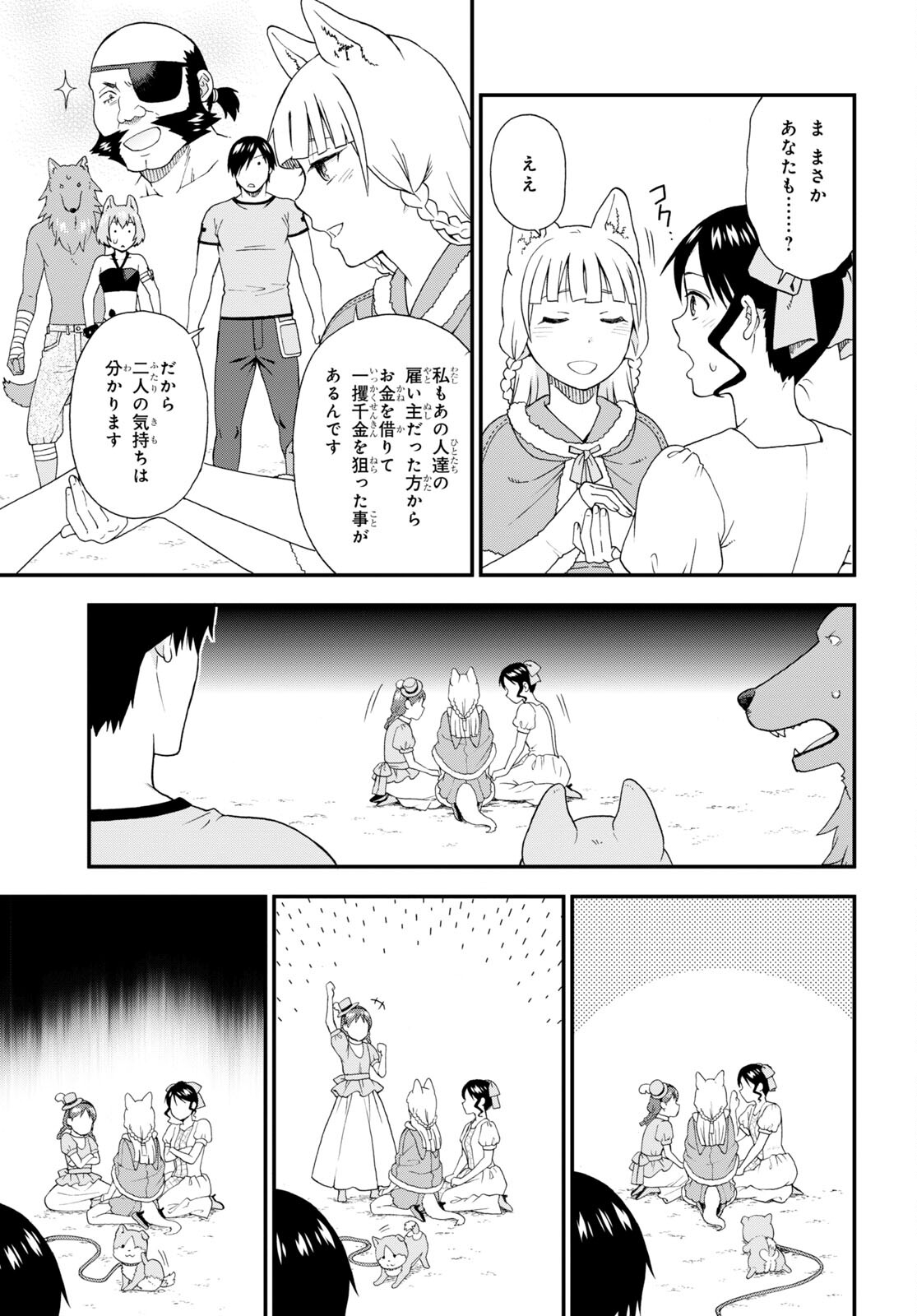 KEMONO MICHI (AKATSUKI NATSUME) - raw - Chapter 58.5 - https://jpdd.ccdd.to/JPDD/kemonomichiakatsukinatsume/209088/h3554gez1na.jpg