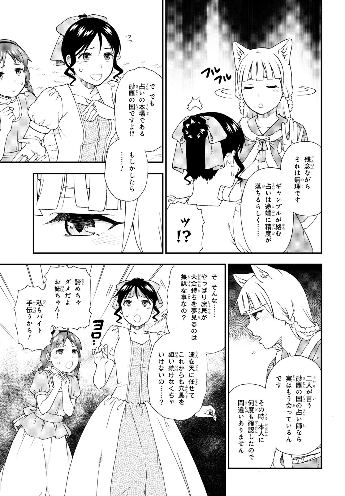 KEMONO MICHI (AKATSUKI NATSUME) - raw - Chapter 58.5 - https://jpdd.ccdd.to/JPDD/kemonomichiakatsukinatsume/209088/j4i4lt2anvj.jpg