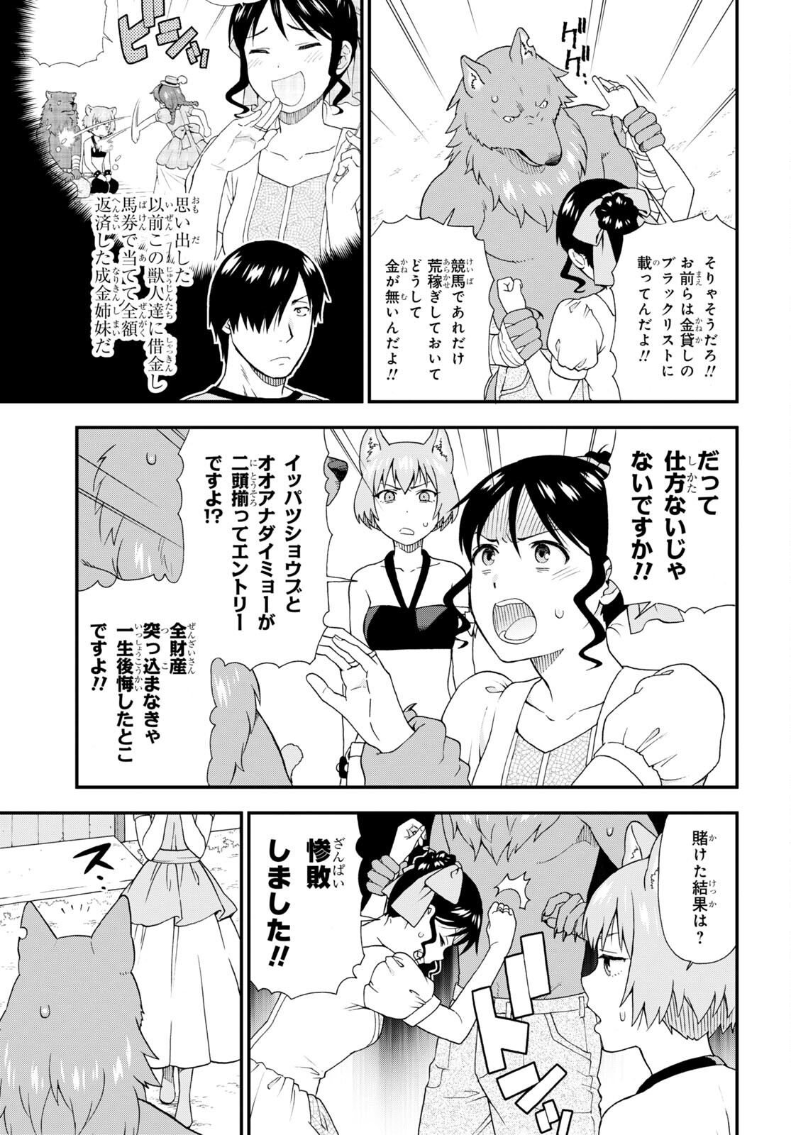 KEMONO MICHI (AKATSUKI NATSUME) - raw - Chapter 58.5 - https://jpdd.ccdd.to/JPDD/kemonomichiakatsukinatsume/209088/kcgr4hznmj1.jpg