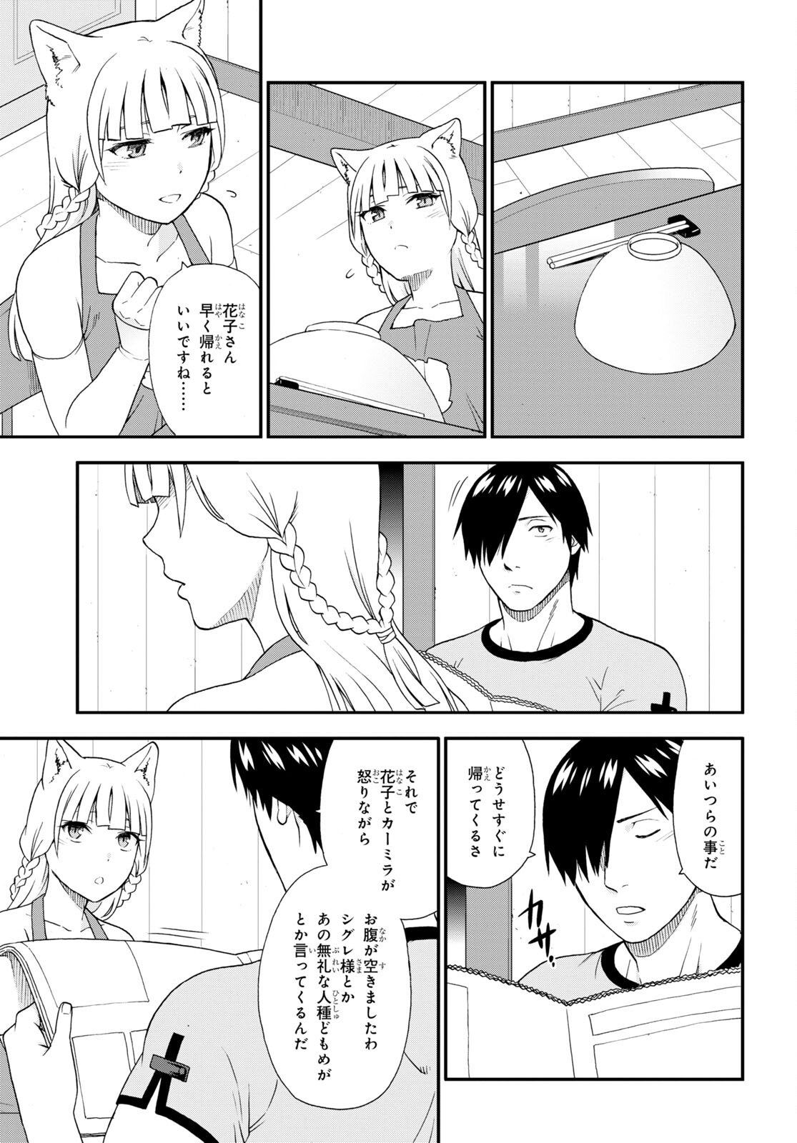 KEMONO MICHI (AKATSUKI NATSUME) - raw - Chapter 59 - https://jpdd.ccdd.to/JPDD/kemonomichiakatsukinatsume/211725/lbjwzbwcsbe.jpg