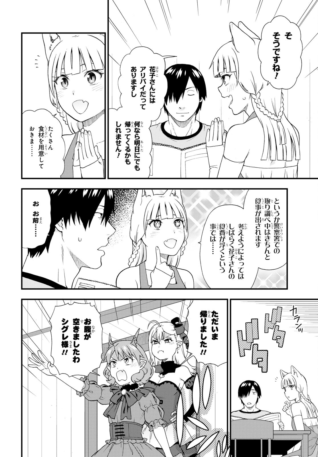 KEMONO MICHI (AKATSUKI NATSUME) - raw - Chapter 59 - https://jpdd.ccdd.to/JPDD/kemonomichiakatsukinatsume/211725/pke22oqpokg.jpg