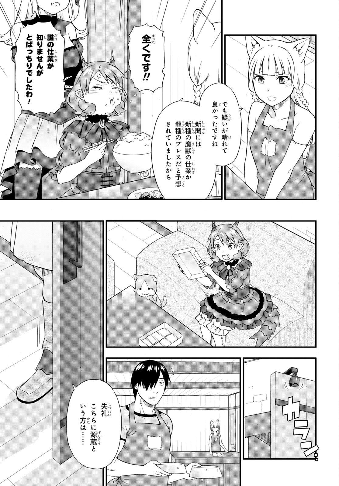 KEMONO MICHI (AKATSUKI NATSUME) - raw - Chapter 59 - https://jpdd.ccdd.to/JPDD/kemonomichiakatsukinatsume/211725/r1mls4oxey0.jpg