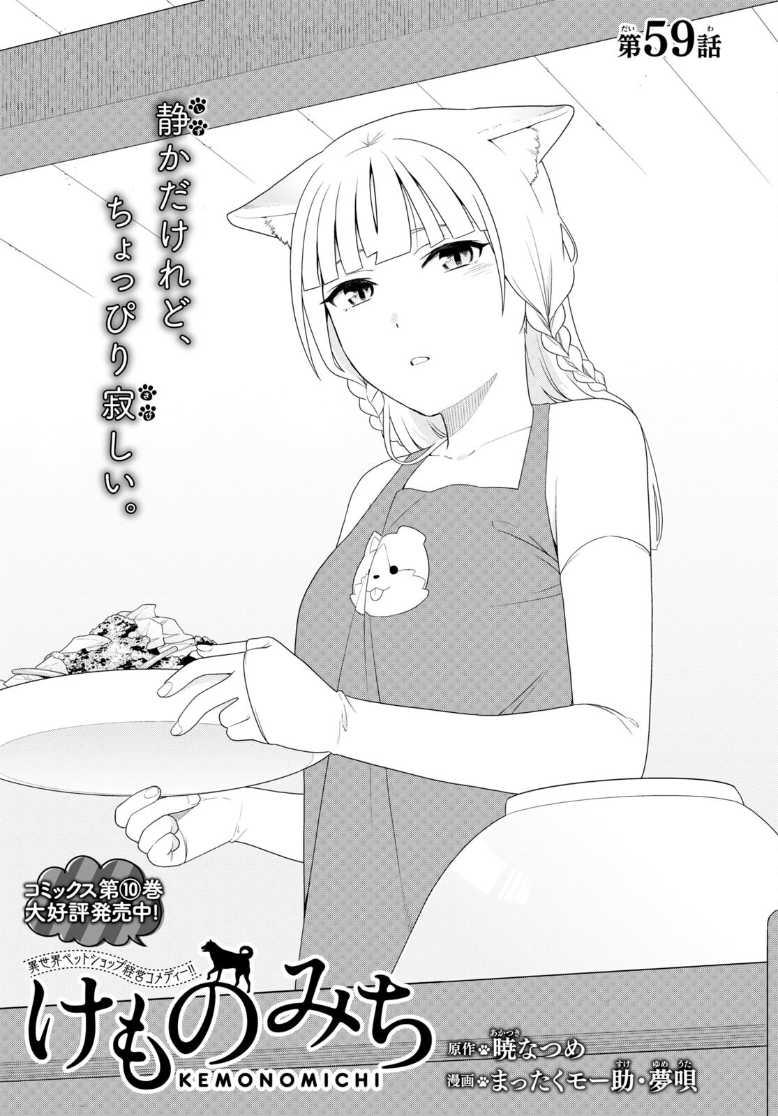 KEMONO MICHI (AKATSUKI NATSUME) - raw - Chapter 59 - https://jpdd.ccdd.to/JPDD/kemonomichiakatsukinatsume/211725/sf5adk4i2tb.jpg