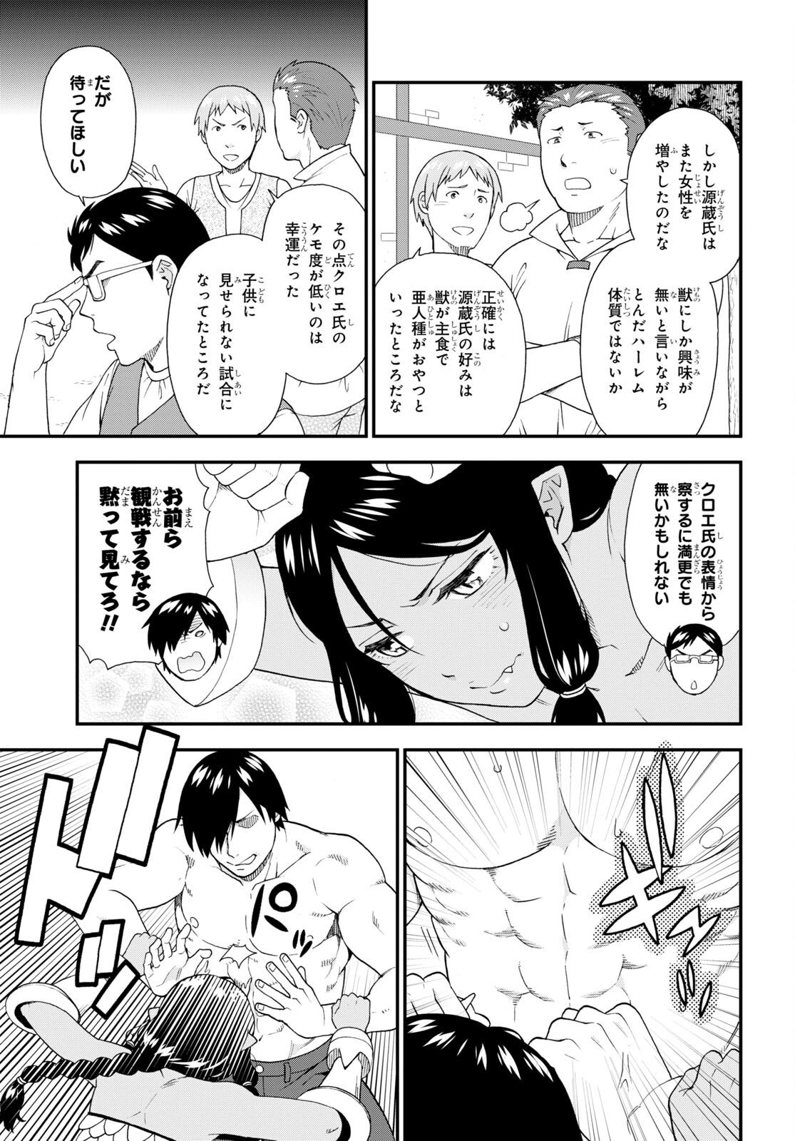 KEMONO MICHI (AKATSUKI NATSUME) - raw - Chapter 59 - https://jpdd.ccdd.to/JPDD/kemonomichiakatsukinatsume/211725/ssajlnfdwlc.jpg