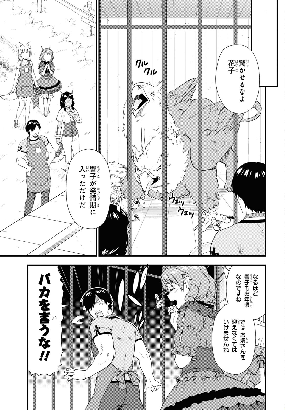 KEMONO MICHI (AKATSUKI NATSUME) - raw - Chapter 60 - https://jpdd.ccdd.to/JPDD/kemonomichiakatsukinatsume/217725/3rthhxr1sin.jpg