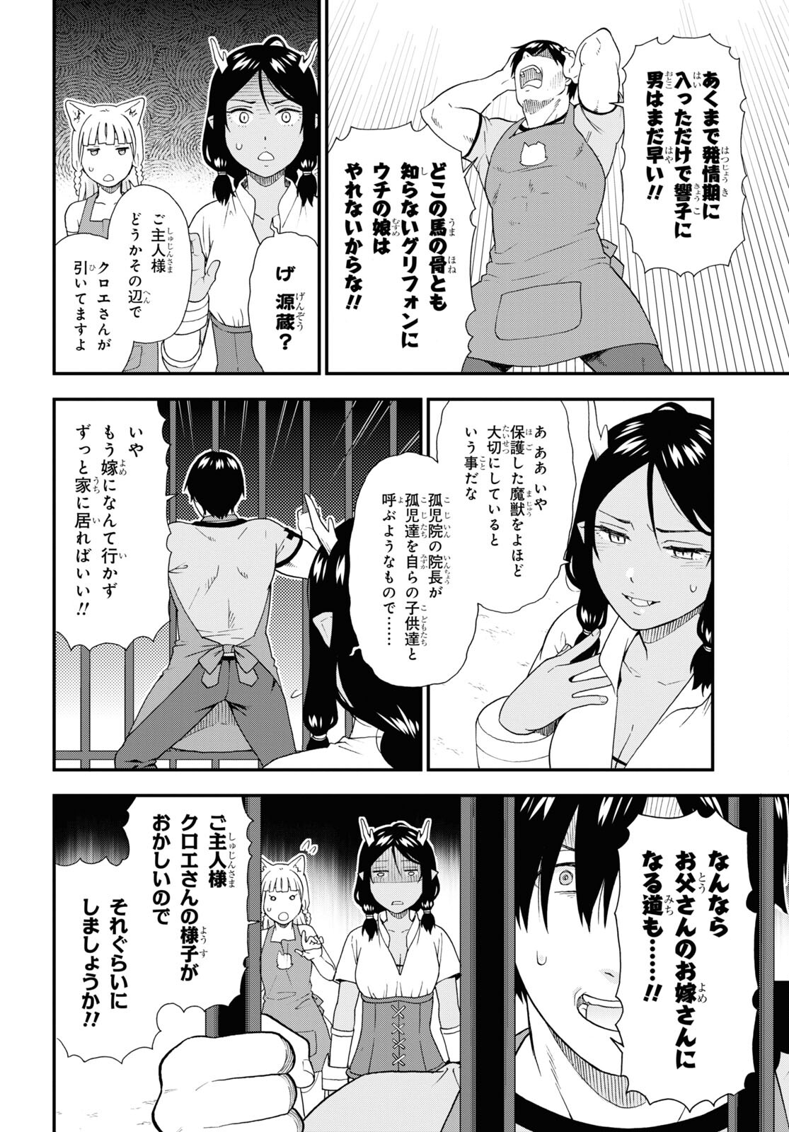 KEMONO MICHI (AKATSUKI NATSUME) - raw - Chapter 60 - https://jpdd.ccdd.to/JPDD/kemonomichiakatsukinatsume/217725/3xif2hpo0nk.jpg