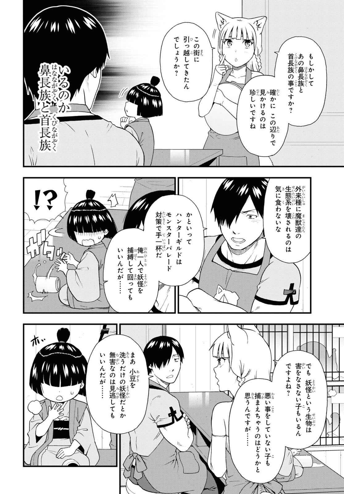 KEMONO MICHI (AKATSUKI NATSUME) - raw - Chapter 60 - https://jpdd.ccdd.to/JPDD/kemonomichiakatsukinatsume/217725/4eejovjmyoj.jpg