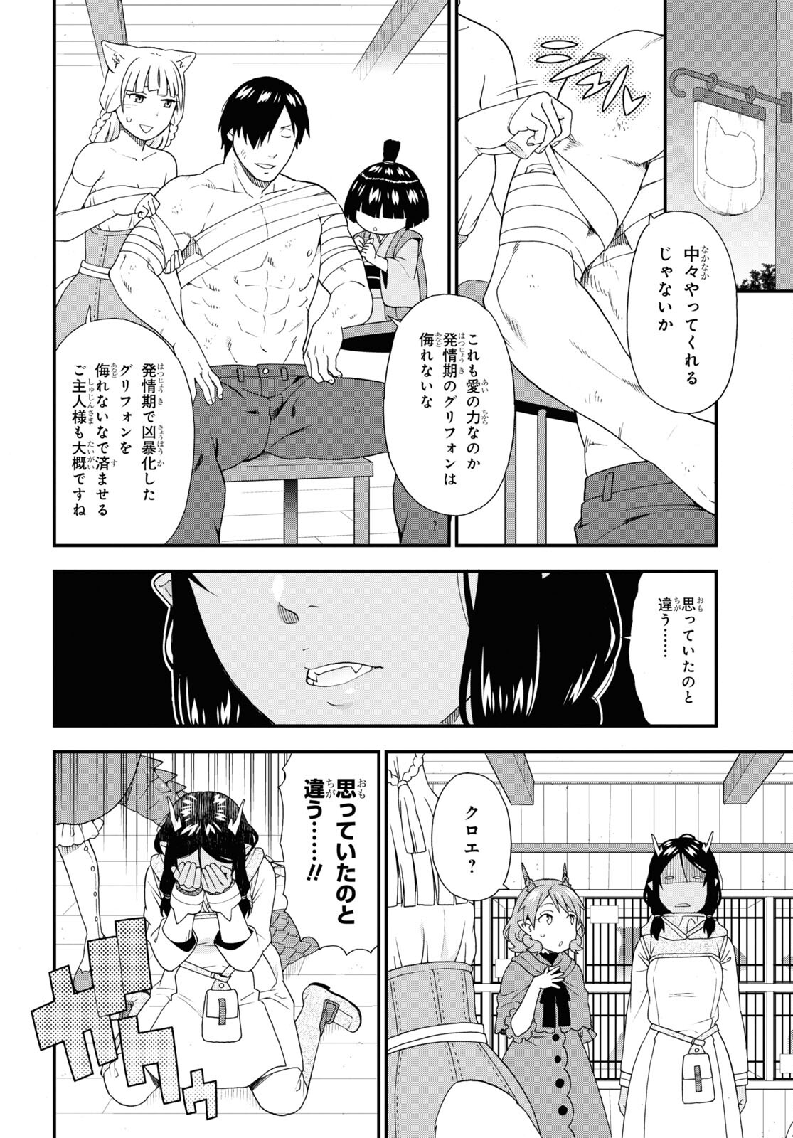 KEMONO MICHI (AKATSUKI NATSUME) - raw - Chapter 60 - https://jpdd.ccdd.to/JPDD/kemonomichiakatsukinatsume/217725/ae1co5p3q0o.jpg