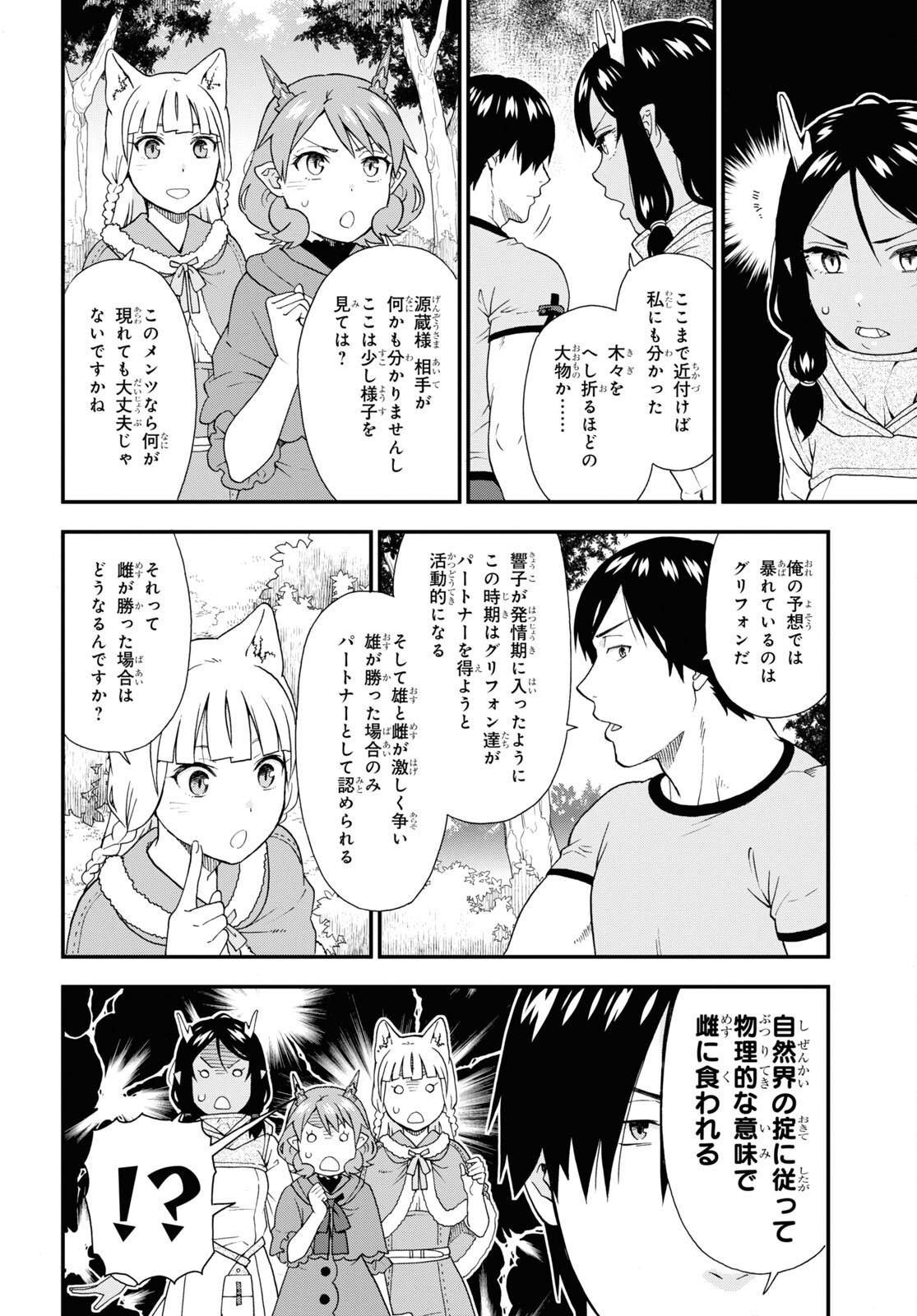 KEMONO MICHI (AKATSUKI NATSUME) - raw - Chapter 60 - https://jpdd.ccdd.to/JPDD/kemonomichiakatsukinatsume/217725/agpmvgl4ghm.jpg