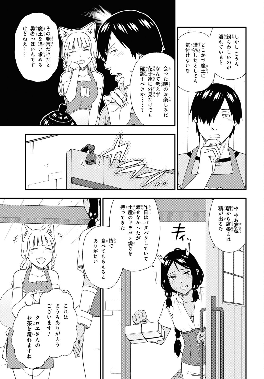 KEMONO MICHI (AKATSUKI NATSUME) - raw - Chapter 60 - https://jpdd.ccdd.to/JPDD/kemonomichiakatsukinatsume/217725/b4mnzuvckic.jpg