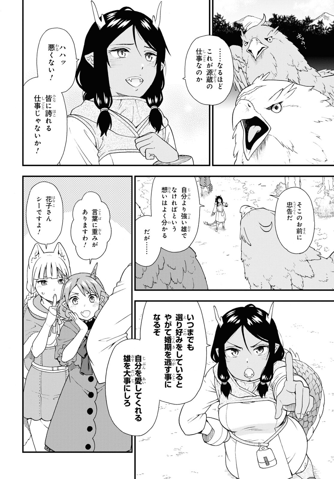 KEMONO MICHI (AKATSUKI NATSUME) - raw - Chapter 60 - https://jpdd.ccdd.to/JPDD/kemonomichiakatsukinatsume/217725/c0nsyr0t0hl.jpg