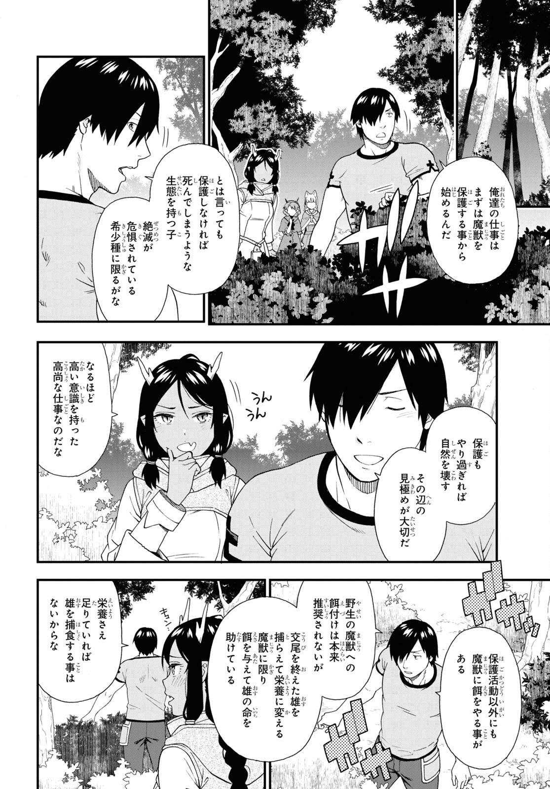 KEMONO MICHI (AKATSUKI NATSUME) - raw - Chapter 60 - https://jpdd.ccdd.to/JPDD/kemonomichiakatsukinatsume/217725/dpe2lzrqq1y.jpg
