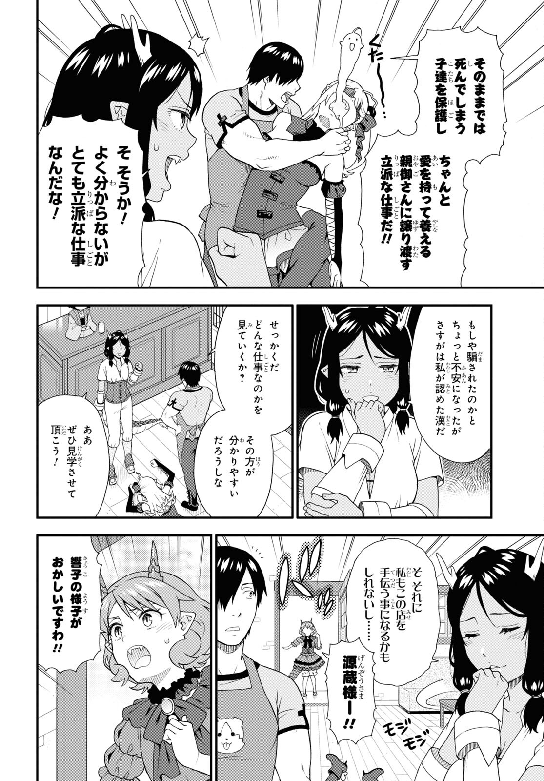 KEMONO MICHI (AKATSUKI NATSUME) - raw - Chapter 60 - https://jpdd.ccdd.to/JPDD/kemonomichiakatsukinatsume/217725/jdl1llo4bnm.jpg