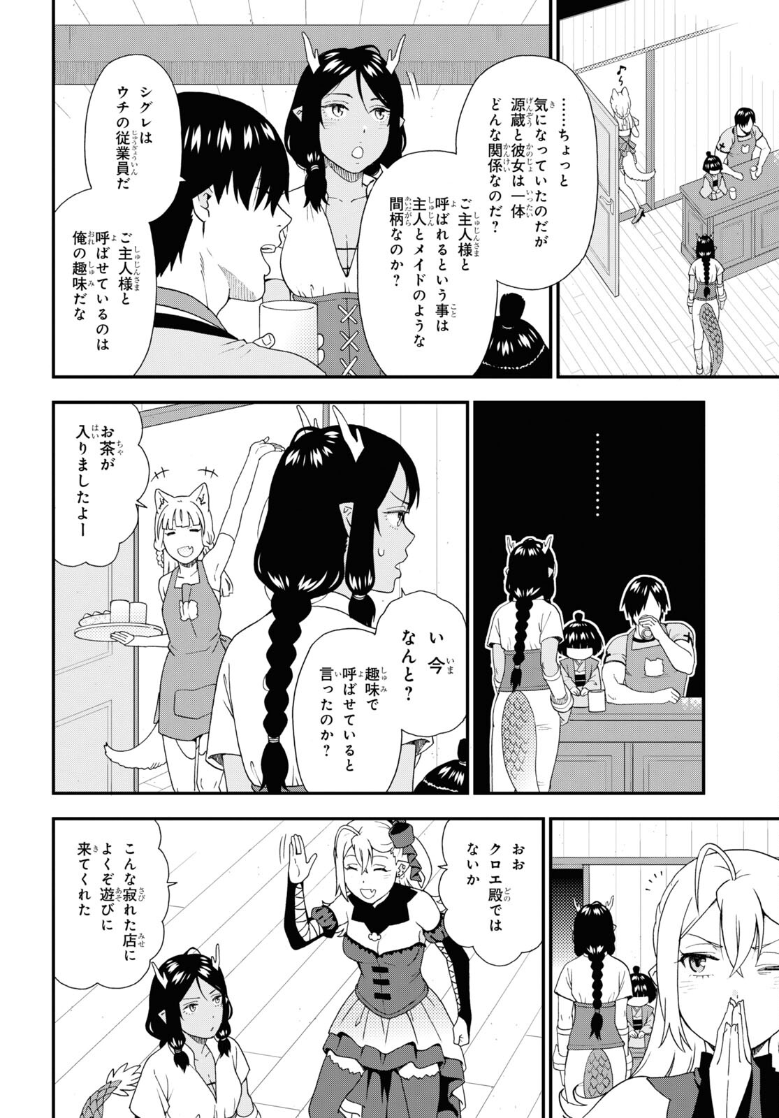 KEMONO MICHI (AKATSUKI NATSUME) - raw - Chapter 60 - https://jpdd.ccdd.to/JPDD/kemonomichiakatsukinatsume/217725/muwz2vaycf5.jpg