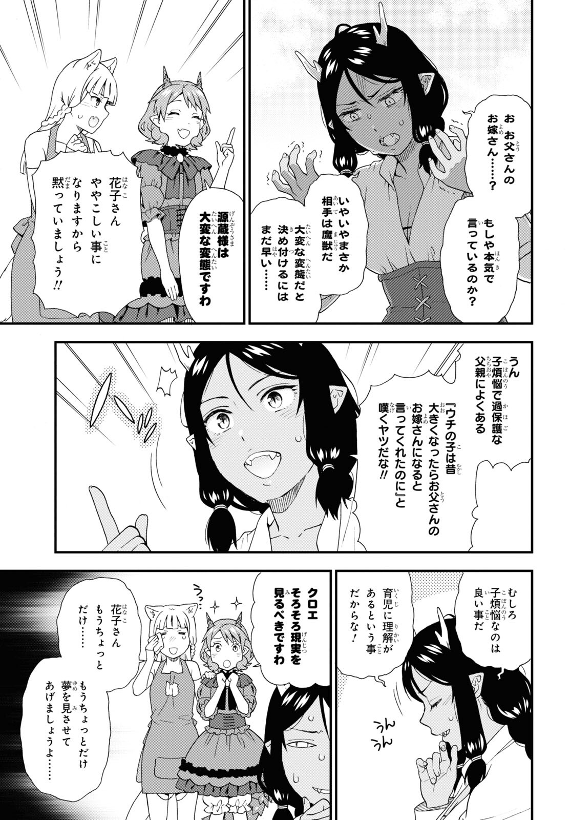 KEMONO MICHI (AKATSUKI NATSUME) - raw - Chapter 60 - https://jpdd.ccdd.to/JPDD/kemonomichiakatsukinatsume/217725/vuablui3cmb.jpg