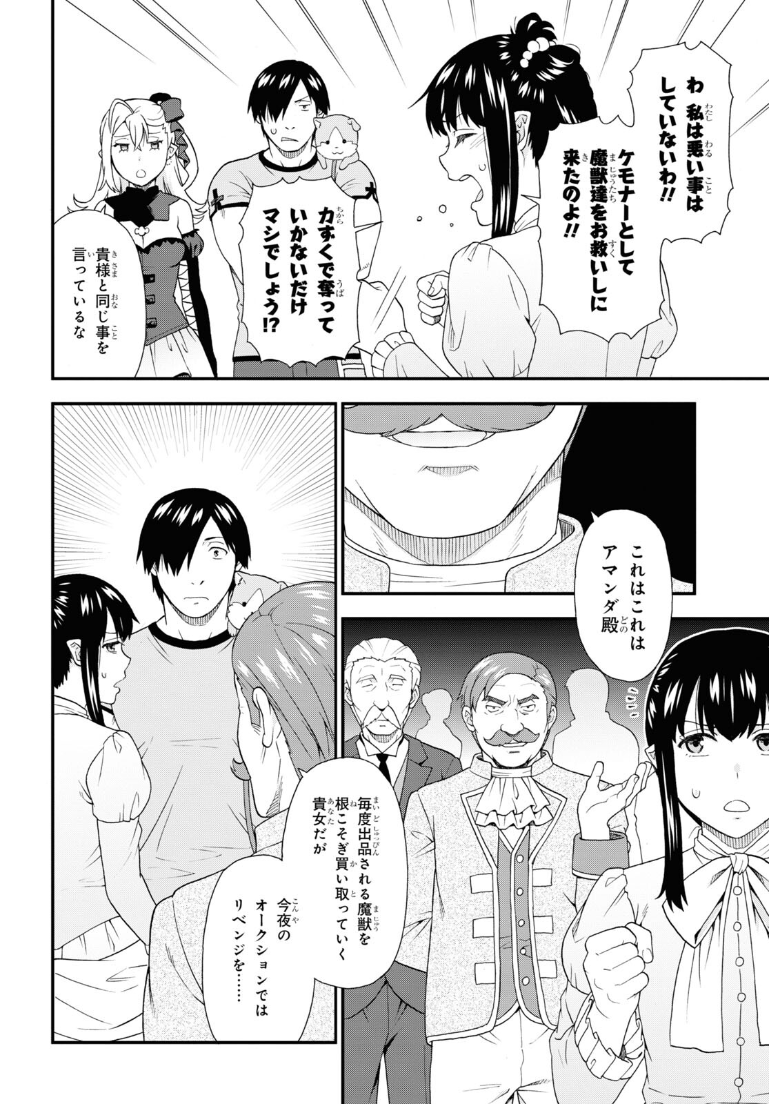 KEMONO MICHI (AKATSUKI NATSUME) - raw - Chapter 61 - https://jpdd.ccdd.to/JPDD/kemonomichiakatsukinatsume/220760/2trk2u1caiq.jpg