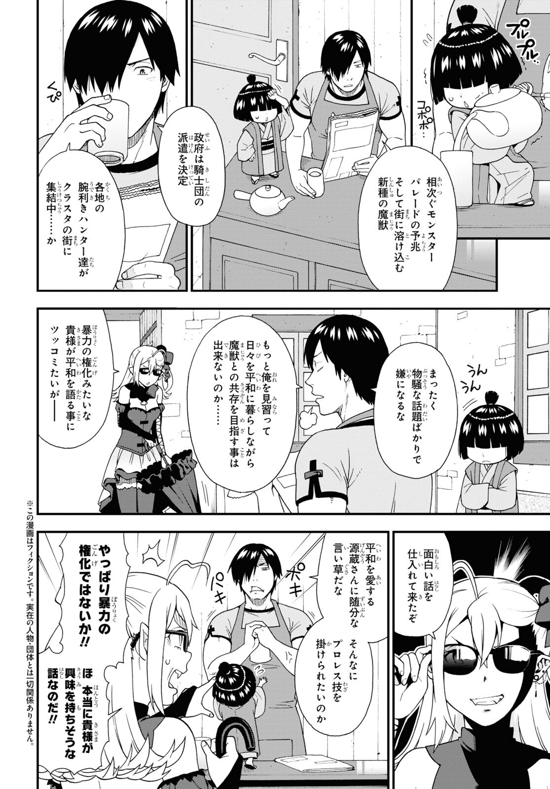 KEMONO MICHI (AKATSUKI NATSUME) - raw - Chapter 61 - https://jpdd.ccdd.to/JPDD/kemonomichiakatsukinatsume/220760/gf51yprc4th.jpg