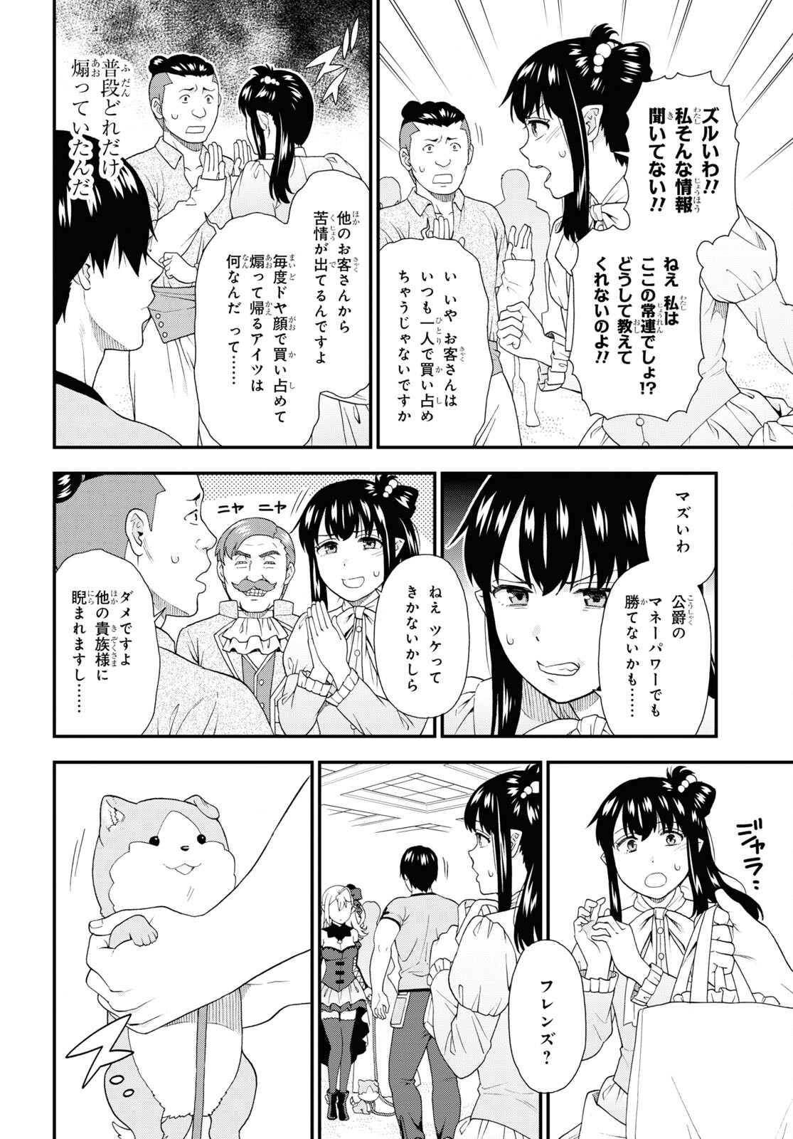 KEMONO MICHI (AKATSUKI NATSUME) - raw - Chapter 61 - https://jpdd.ccdd.to/JPDD/kemonomichiakatsukinatsume/220760/tnff3pvk1el.jpg