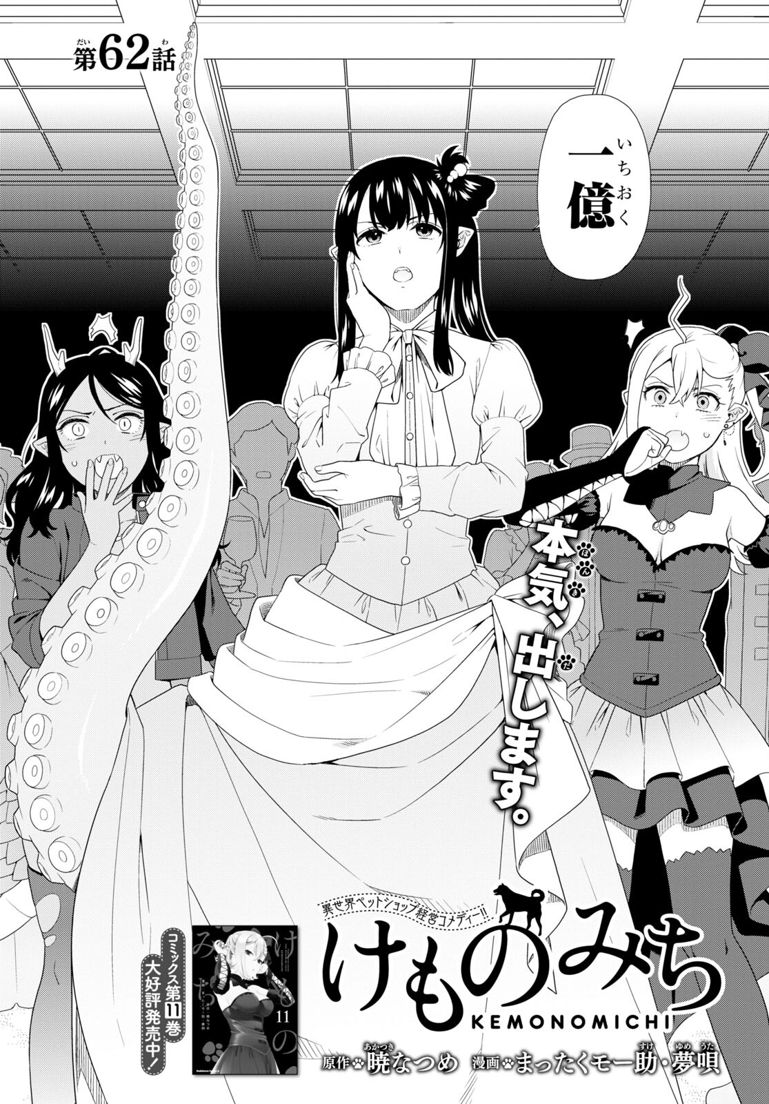 KEMONO MICHI (AKATSUKI NATSUME) - raw - Chapter 62 - https://jpdd.ccdd.to/JPDD/kemonomichiakatsukinatsume/226843/jkzt41t52bh.jpg