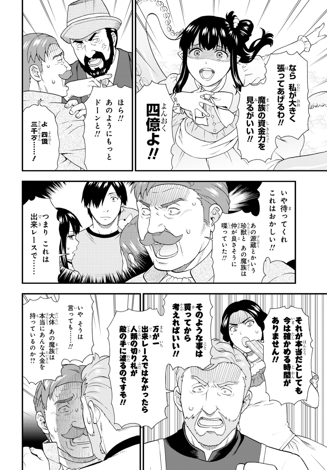 KEMONO MICHI (AKATSUKI NATSUME) - raw - Chapter 62 - https://jpdd.ccdd.to/JPDD/kemonomichiakatsukinatsume/226843/z3fy0ydu5kv.jpg