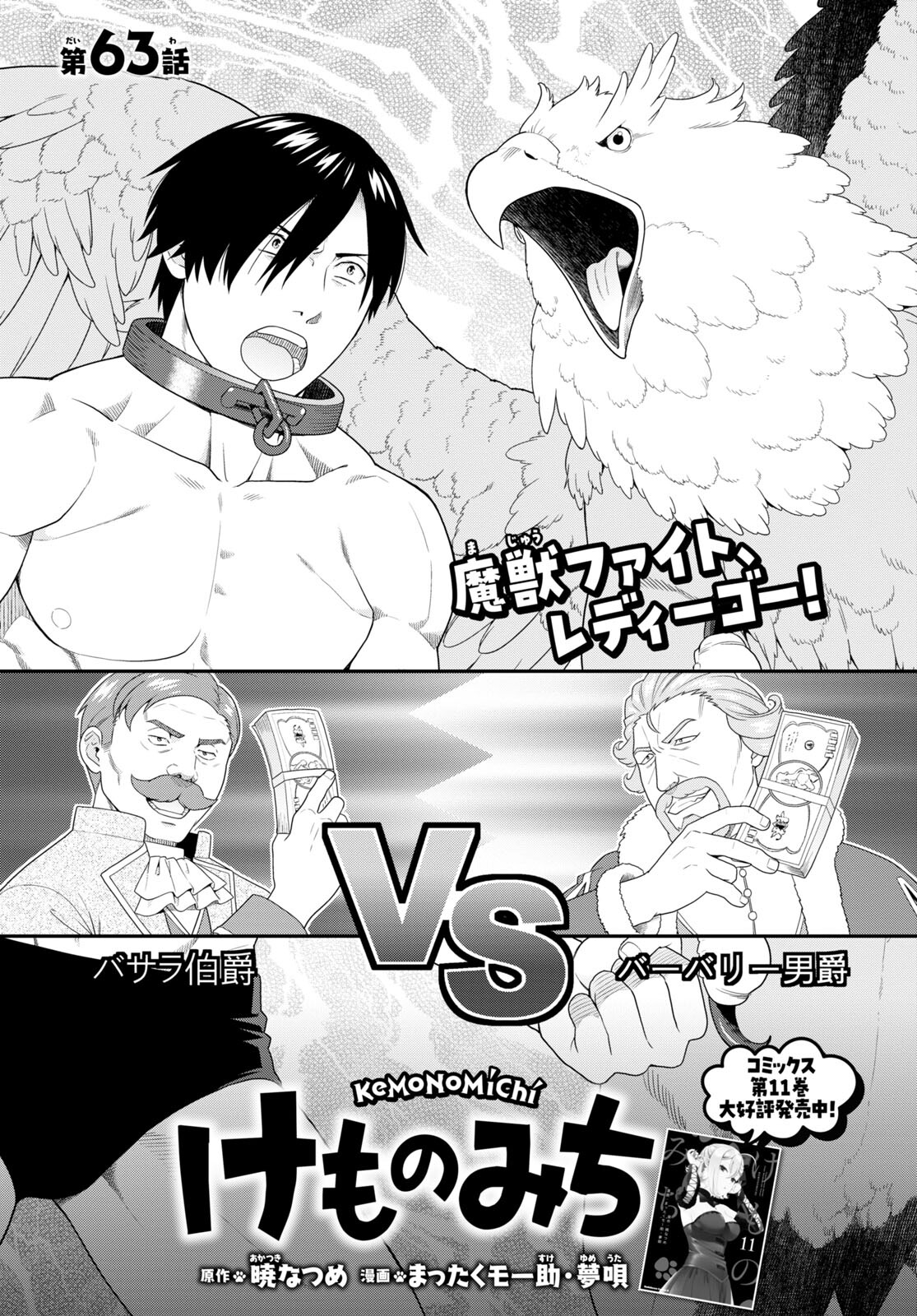 KEMONO MICHI (AKATSUKI NATSUME) - raw - Chapter 63 - https://jpdd.ccdd.to/JPDD/kemonomichiakatsukinatsume/230527/0x13rxy45p3.jpg