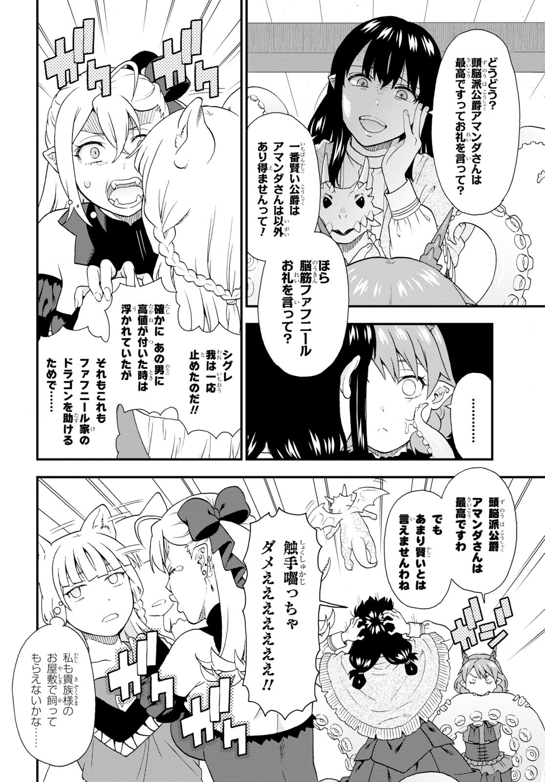 KEMONO MICHI (AKATSUKI NATSUME) - raw - Chapter 63 - https://jpdd.ccdd.to/JPDD/kemonomichiakatsukinatsume/230527/k4a1qaidoh2.jpg