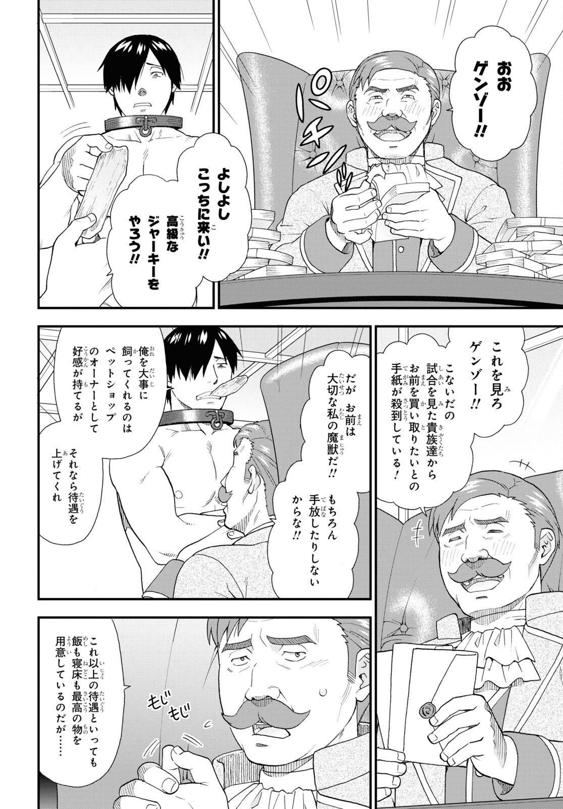 KEMONO MICHI (AKATSUKI NATSUME) - raw - Chapter 64 - https://jpdd.ccdd.to/JPDD/kemonomichiakatsukinatsume/233144/1l5sddzaxib.jpg