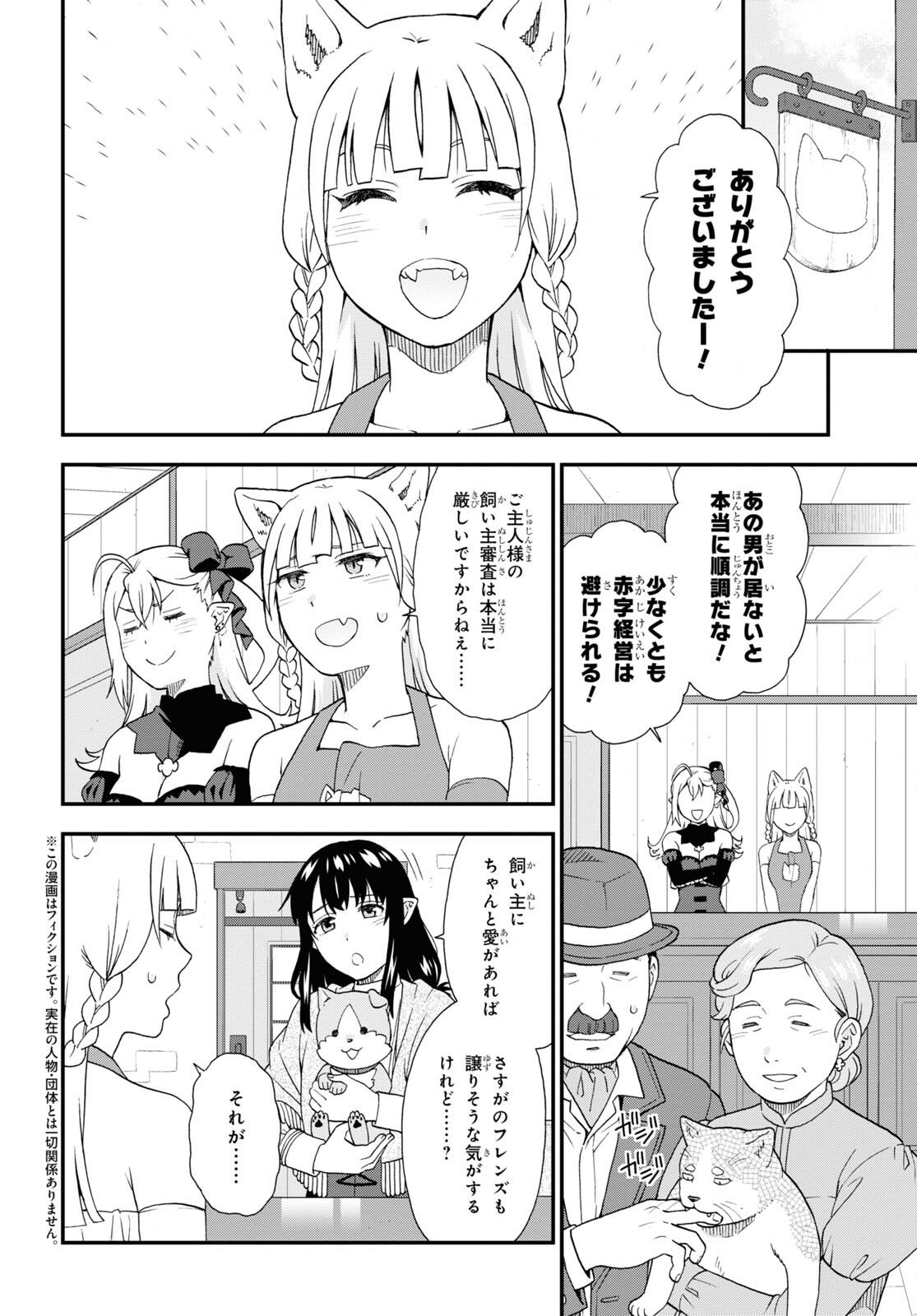 KEMONO MICHI (AKATSUKI NATSUME) - raw - Chapter 64 - https://jpdd.ccdd.to/JPDD/kemonomichiakatsukinatsume/233144/bt0fiqdyh5r.jpg