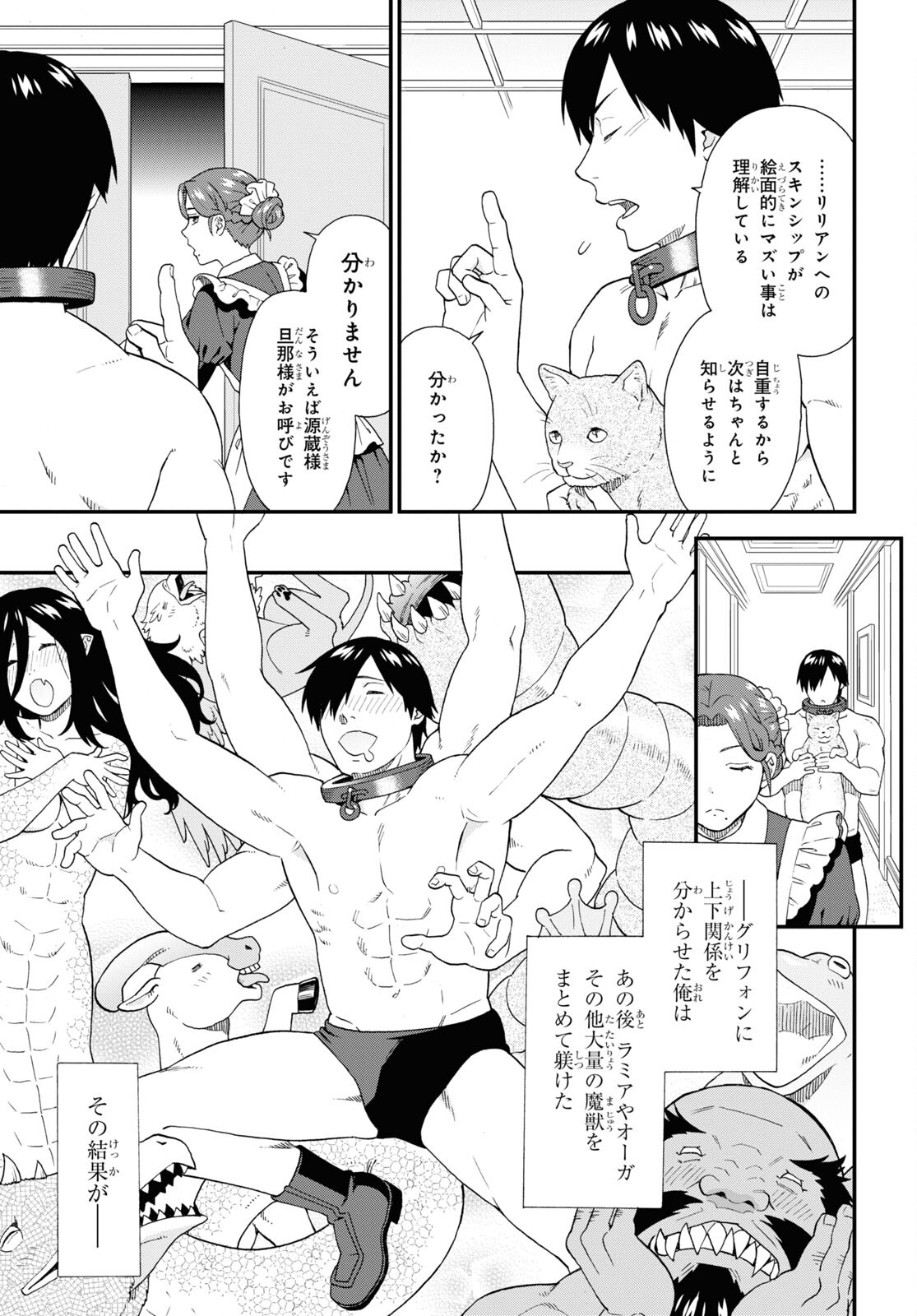 KEMONO MICHI (AKATSUKI NATSUME) - raw - Chapter 64 - https://jpdd.ccdd.to/JPDD/kemonomichiakatsukinatsume/233144/kbu0mw54yl4.jpg