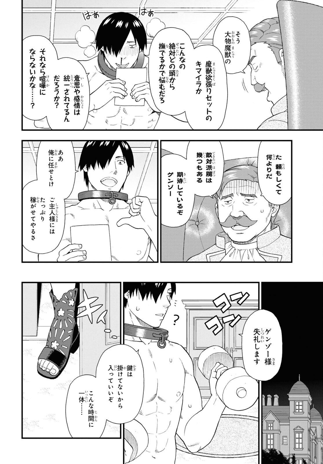KEMONO MICHI (AKATSUKI NATSUME) - raw - Chapter 64 - https://jpdd.ccdd.to/JPDD/kemonomichiakatsukinatsume/233144/n2y2uelgpwr.jpg